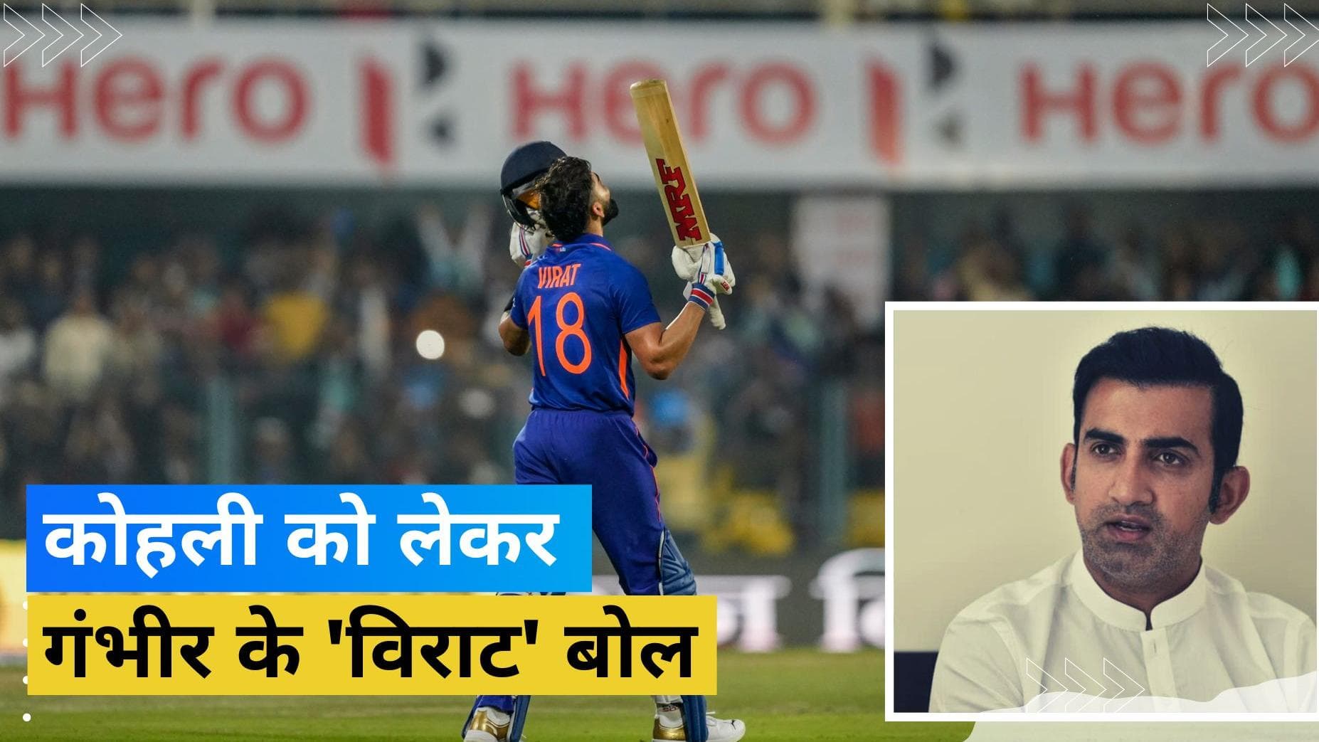 IND vs SL: सचिन तेंदुलकर से ज्यादा सेंचुरी बनाने में सफल रहेंगे Virat Kohli, गौतम गंभीर ने किया बड़ा दावा