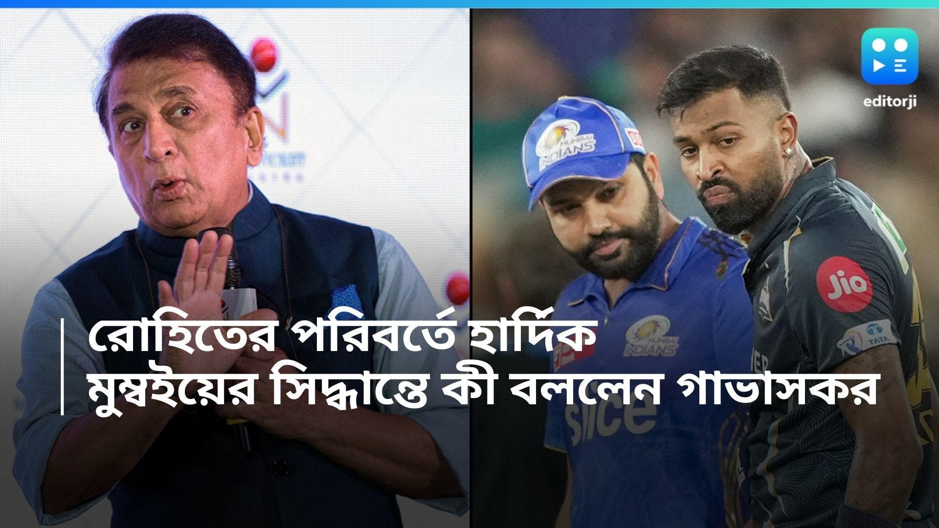 Mumbai Indians: রোহিতের পরিবর্তে অধিনায়ক হার্দিক, মুম্বই ইন্ডিয়ান্সের সিদ্ধান্ত নিয়ে কী বললেন গাভাসকর