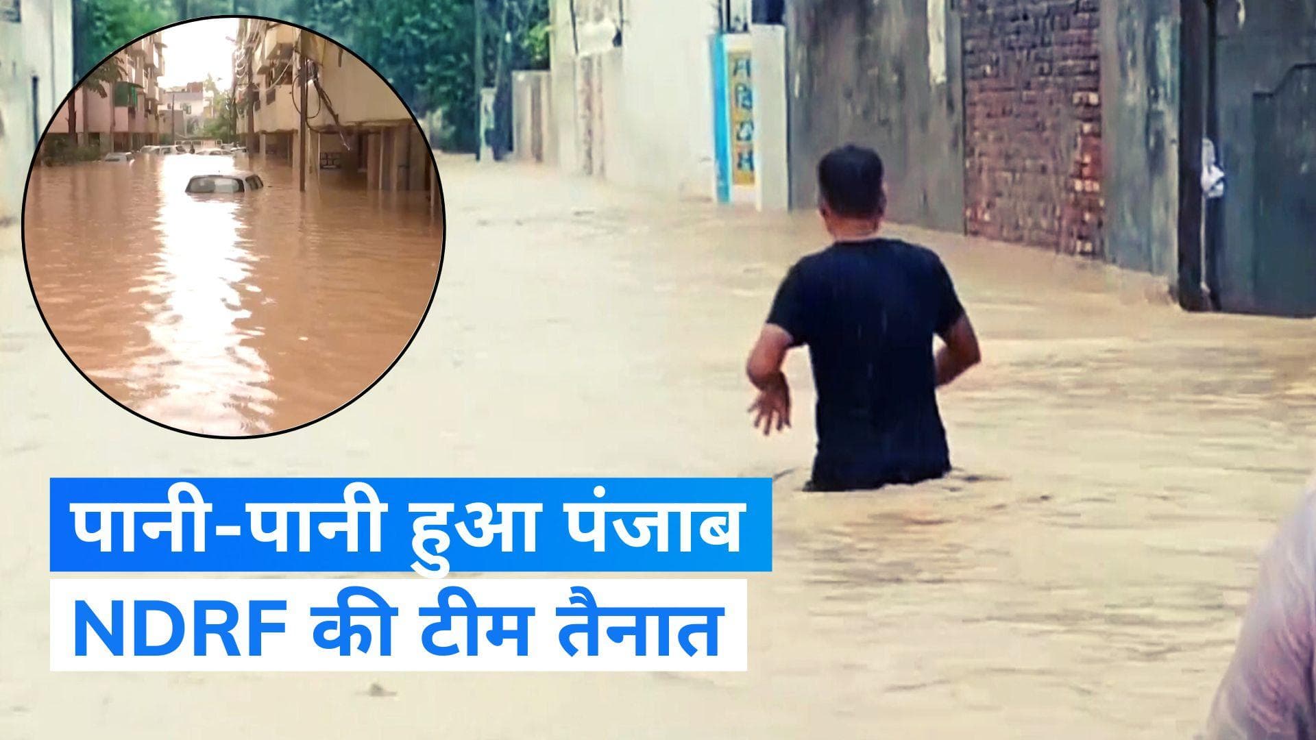 Heay Rain in Punjab: पंजाब में भारी बारिश, चंडीगढ़ में 23 साल पुराना रिकॉर्ड टूटा