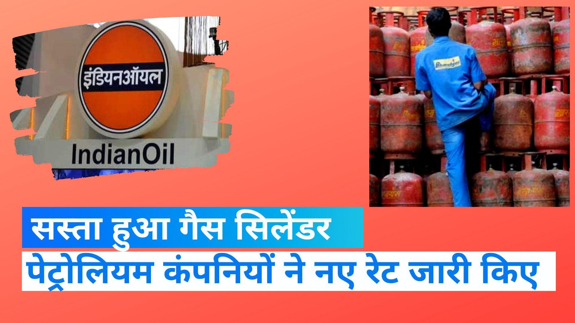 LPG Price: त्योहारों पर लोगों को मिली राहत ,सस्ता हुआ गैस सिलेंडर