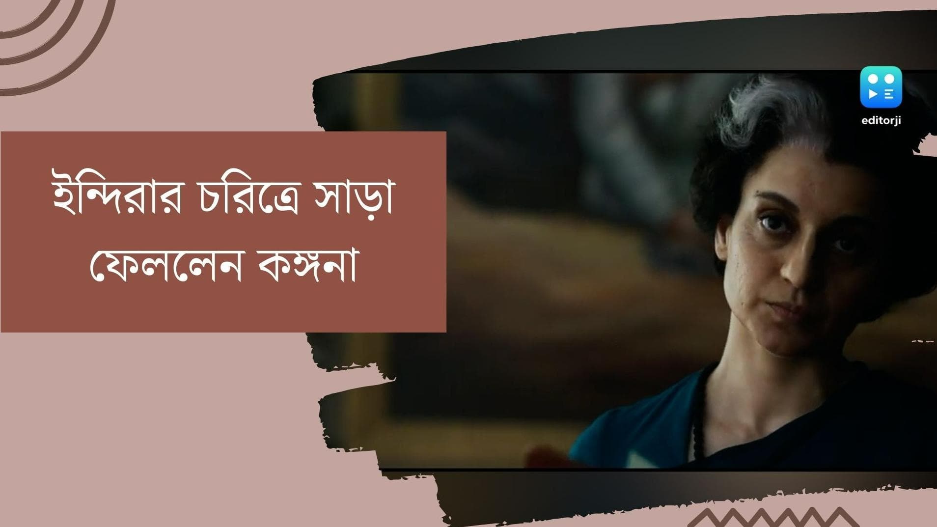 Kangana Ranaut: ‘ম্যাডাম নয়, স্যার বলুন’, ‘এমার্জেন্সি’র টিজারে ইন্দিরার চরিত্রে সাড়া ফেললেন কঙ্গনা