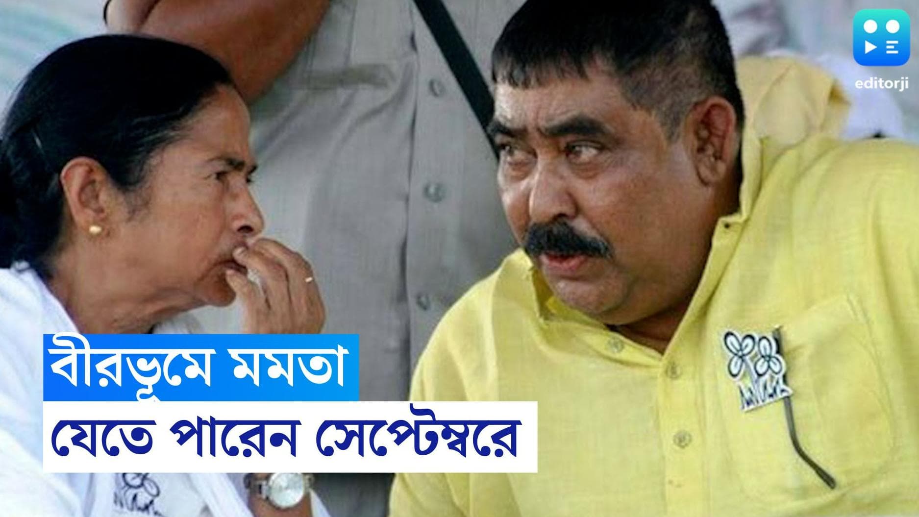 Mamata Banerjee : পঞ্চায়েতের প্রস্তুতি, এই প্রথম অনুব্রতহীন বীরভূমে মমতা, যেতে পারেন সেপ্টেম্বরে