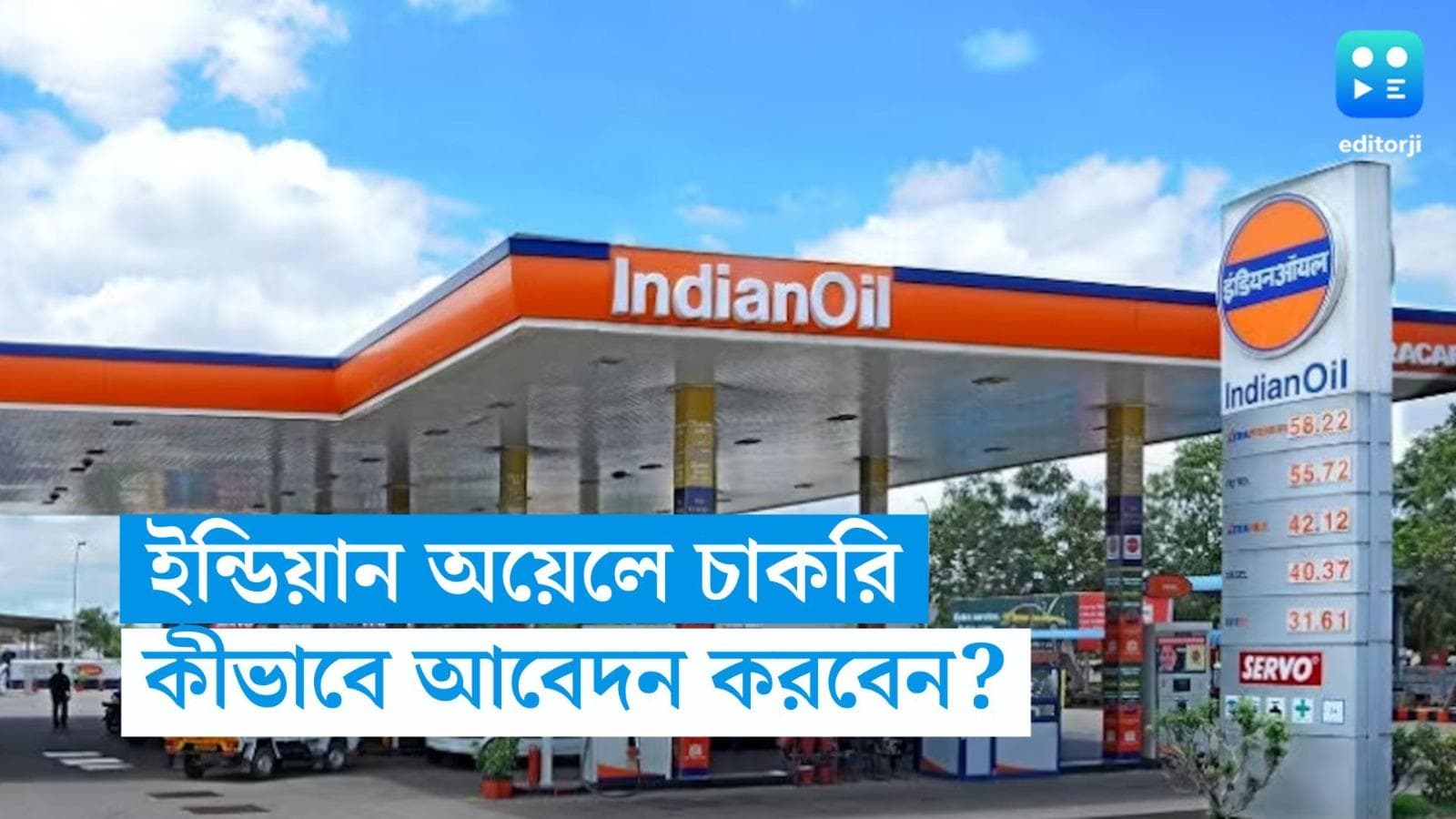 Indian Oil Recruitment 2023: মাধ্যমিক পাশেই ইন্ডিয়ান অয়েলে চাকরি, জানুন আবেদন পদ্ধতি