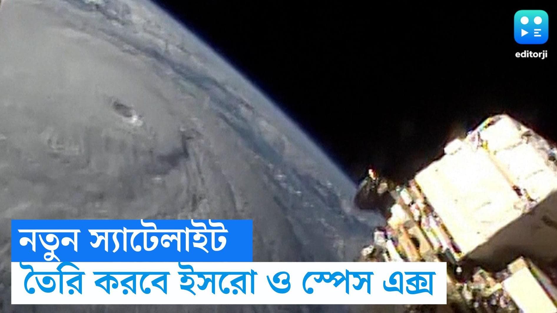 ISRO-SpaceX: ইলন মাস্কের সংস্থা 'স্পেস এক্স'-এর সঙ্গে হাত মেলাচ্ছে ইসরো, তৈরি হবে দেশের নয়া স্যাটেলাইট