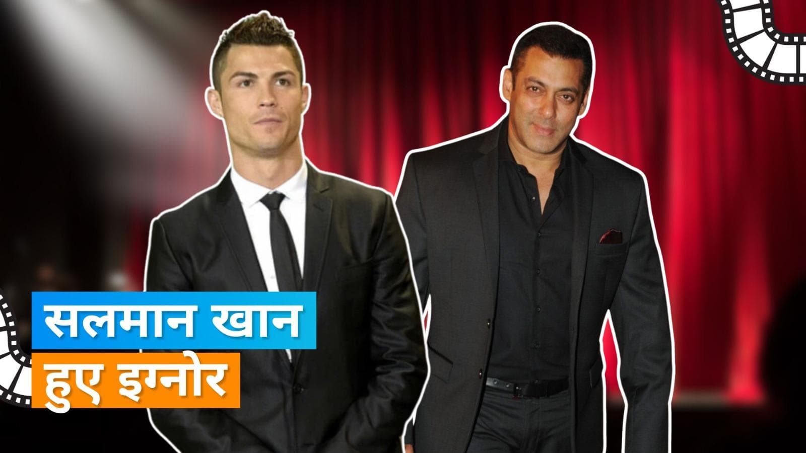 Cristiano Ronaldo ने Salman Khan को किया इग्नोर, फैंस ने कहा - रोनाल्डो न जानने की एक्टिंग कर रहा है 