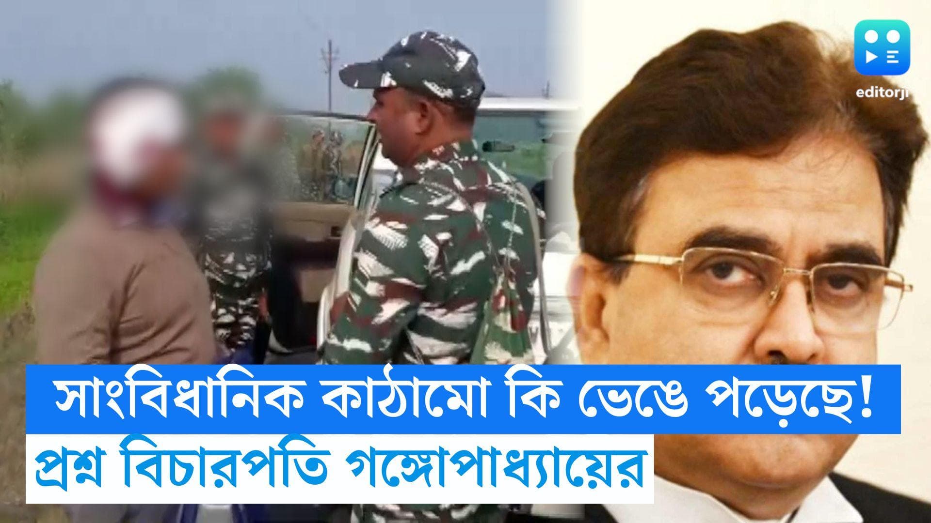 ED Raid: রাজ্যে সাংবিধানিক কাঠামো কি ভেঙে পড়েছে,  সন্দেশখালি নিয়ে মন্তব্য বিচারপতি গঙ্গোপাধ্যায়ের