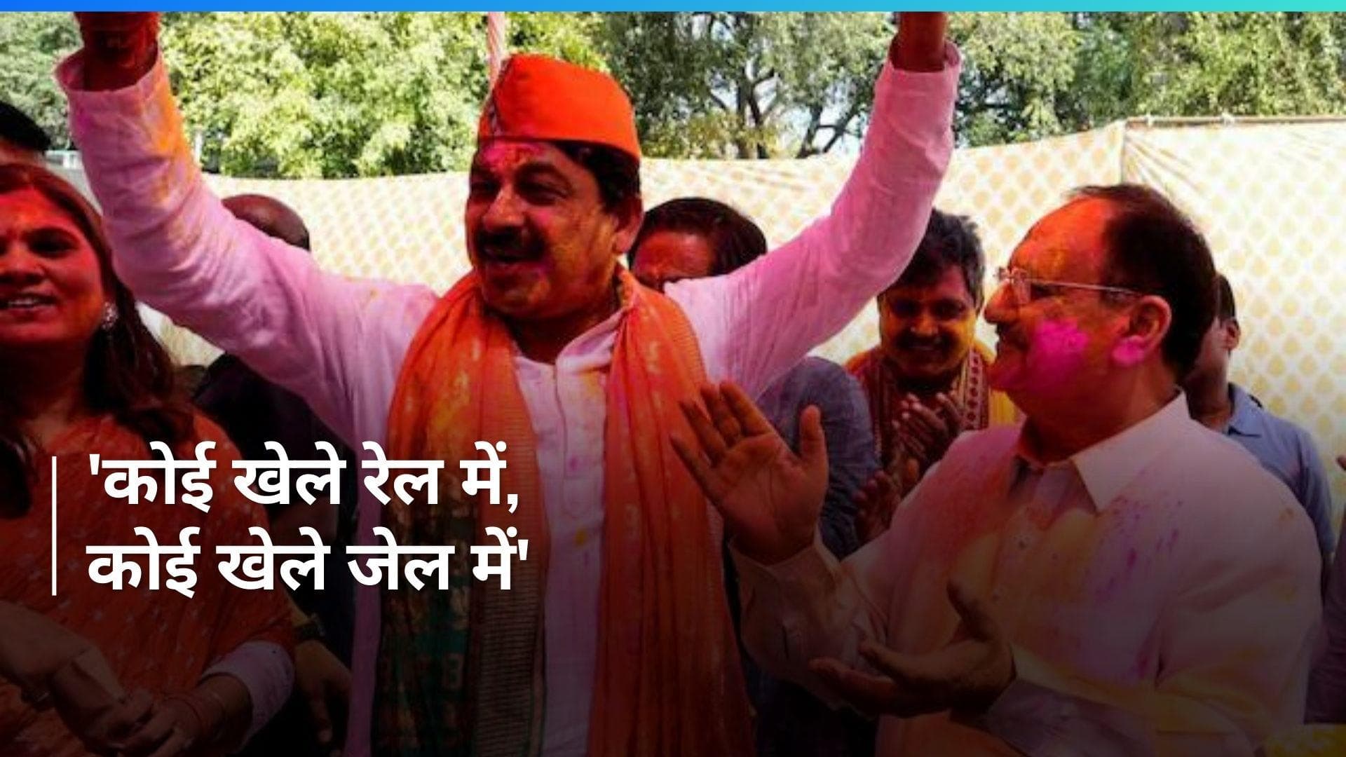 Manoj Tiwari: 'कोई खेले रेल में, कोई खेले जेल में'... मनोज तिवारी ने होली गीत में Kejriwal पर कसा तंज