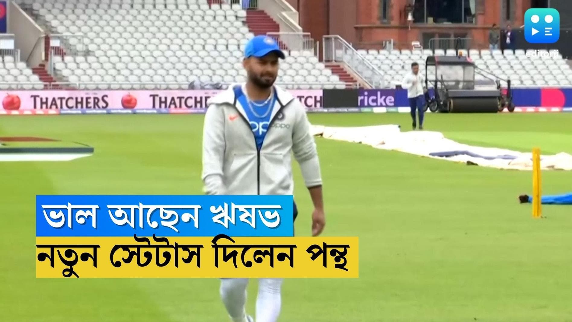 Rishabh Pant Health Update: দ্রুত সুস্থ হচ্ছেন, ইন্সটাগ্রাম আপডেটে সুখবর পন্থের, মাঠে ফিরছেন কবে?