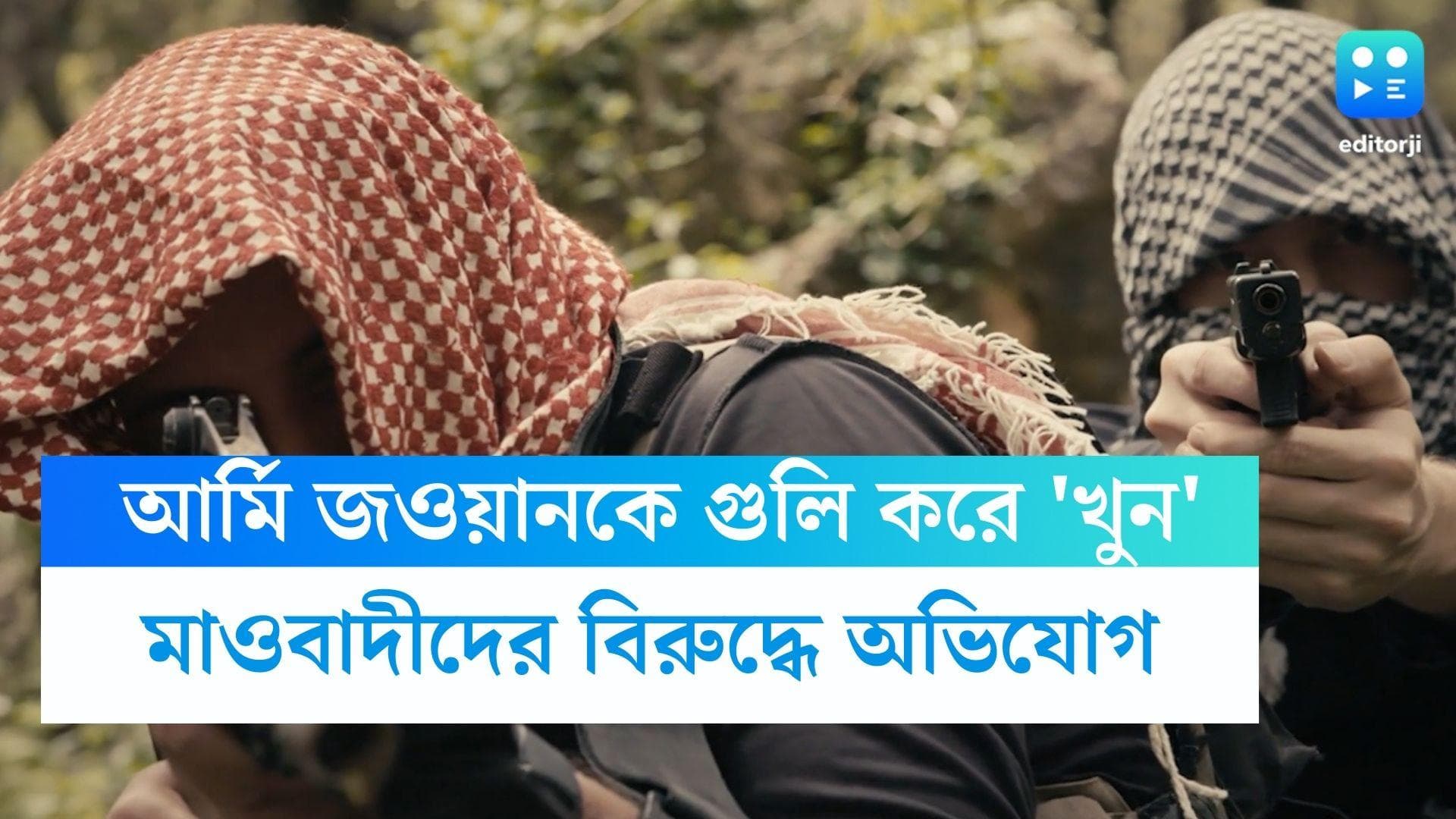 Army Jawan death : গর্ভবতী স্ত্রীকে দেখতে গিয়ে নির্মম পরিণতি, সেনা জওয়ানকে গুলি করে খুনের অভিযোগ