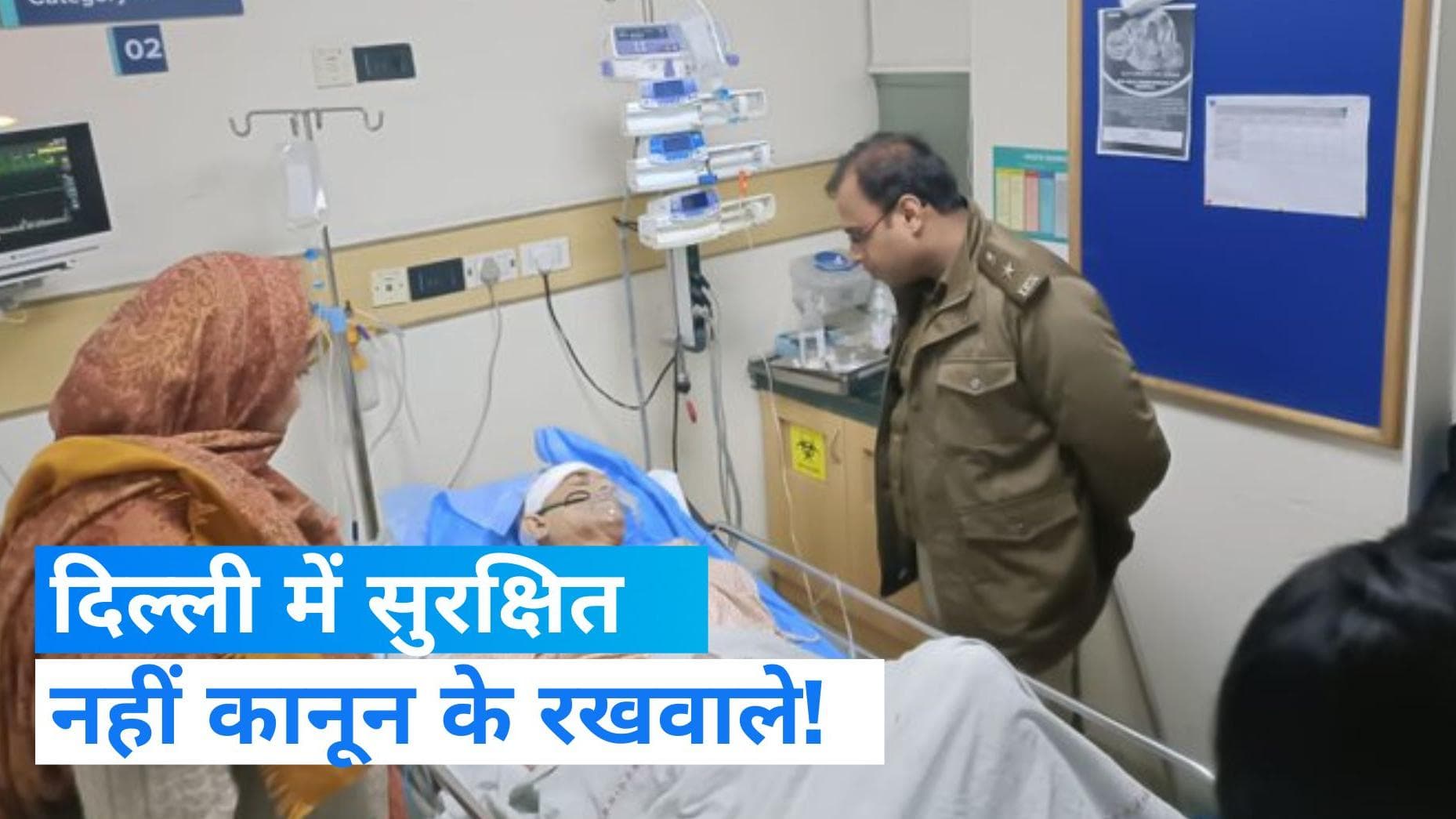 Attack on policeman: दिल्ली में पुलिसकर्मी पर बदमाश ने किए चाकू से वार, हालत गंभीर