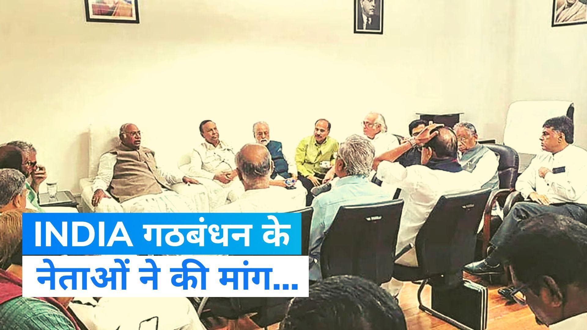 Parliament Security Breach: संसद में सुरक्षा चूक पर विपक्षी दलों की बैठक, की ये मांग...