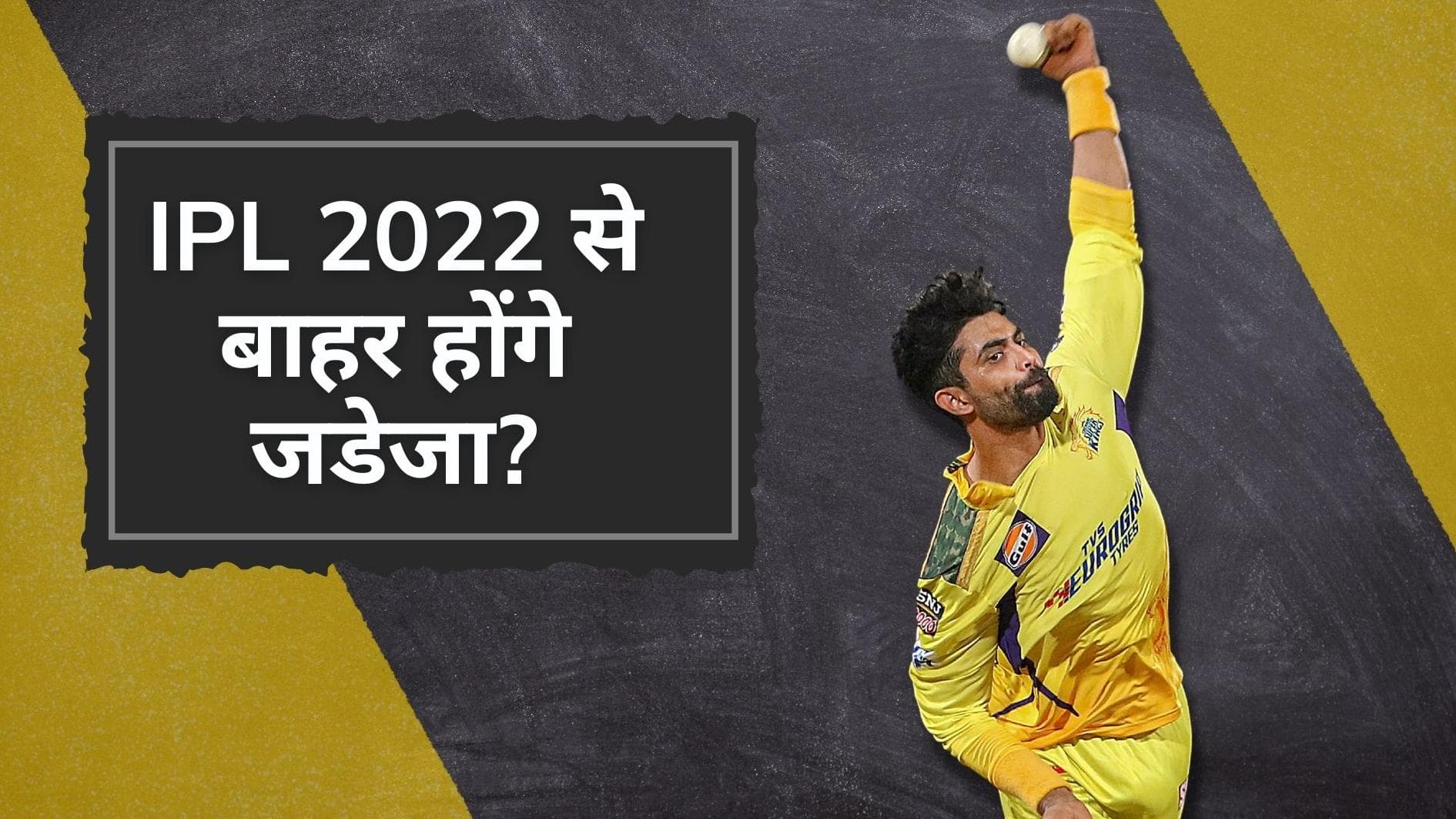 Chennai Super Kings की बढ़ी मुश्किलें, चोट के साथ IPL 2022 से बाहर हो सकता है Dhoni का खास यार