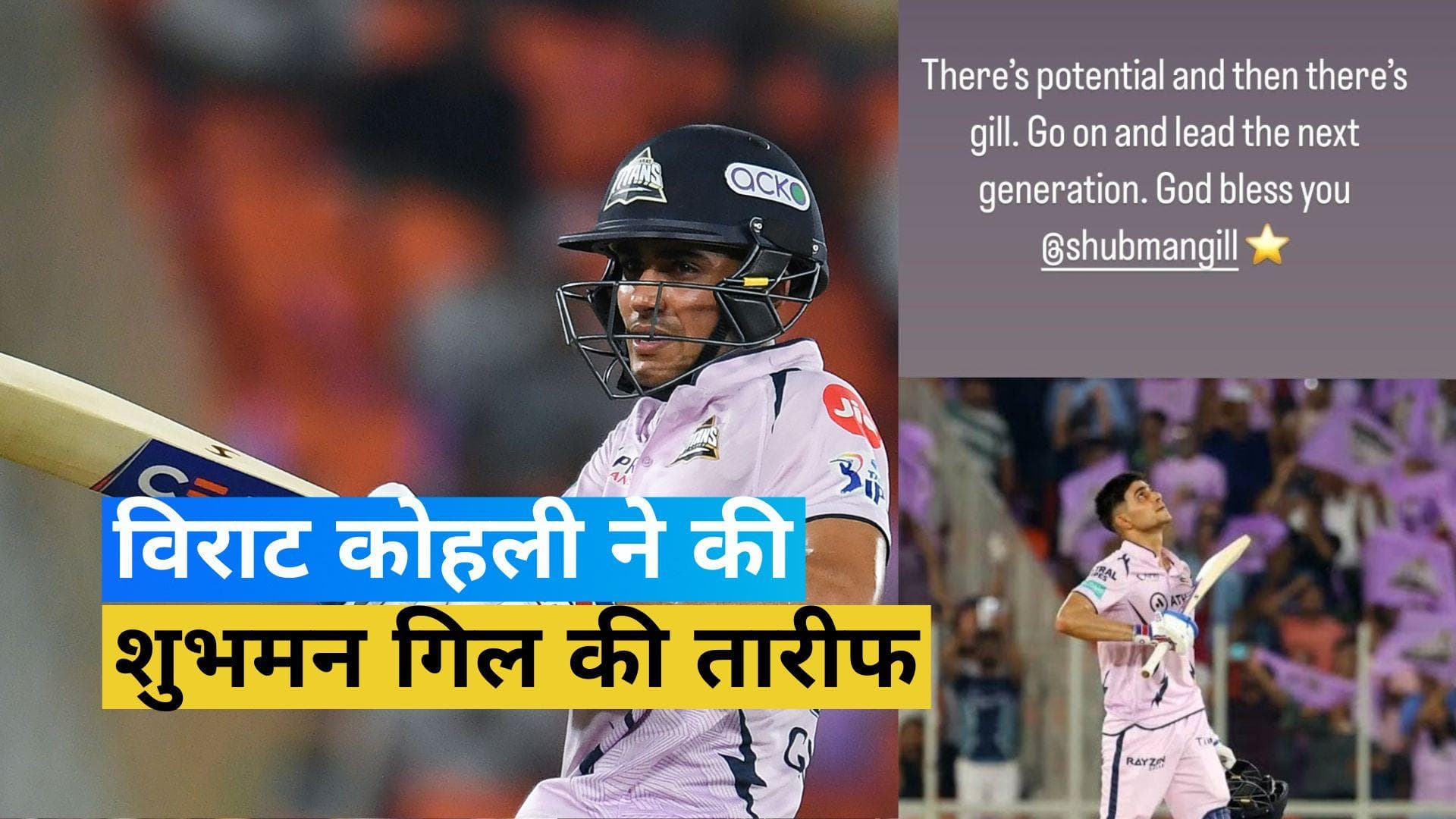 IPL 2023: शतकवीर शुभमन गिल के मुरीद हुए कोहली, सौंप दी ये बड़ी जिम्मेदारी