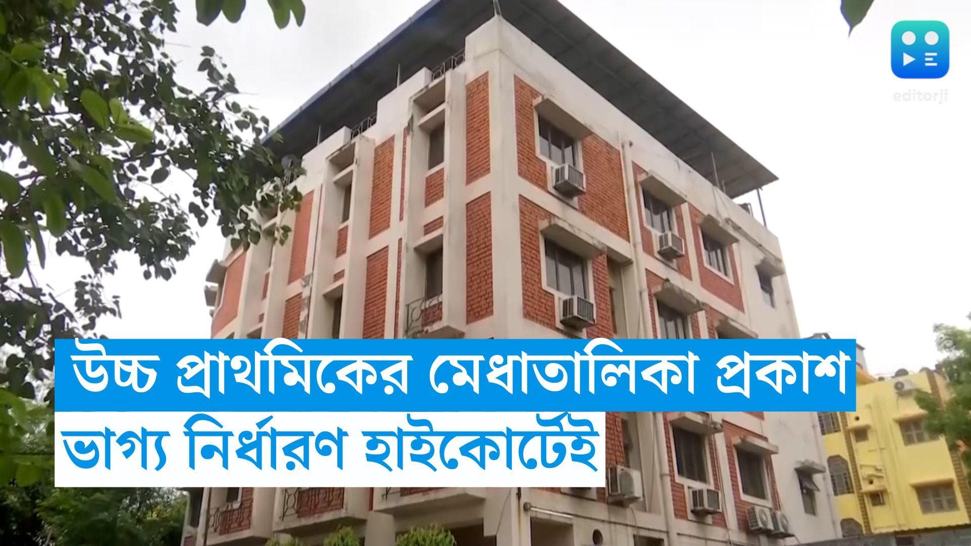 Upper Primary Recruitment : আপার প্রাইমারির মেধাতালিকা প্রকাশ এসএসসির, আদালতেই হবে ভাগ্যনির্ধারণ