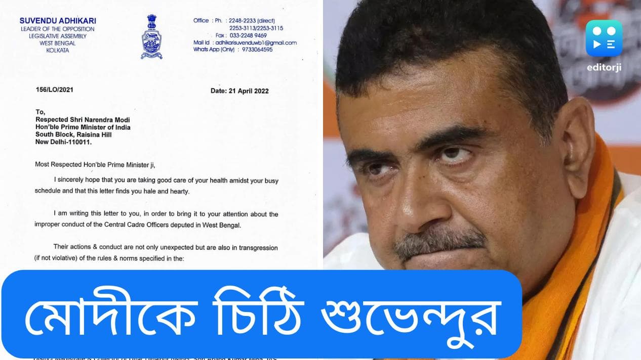 Subhendu Adhikary: কেন্দ্রীয় প্রকল্পের নাম বদলে রাজ্যের নাম, নালিশ জানিয়ে মোদীকে চিঠি শুভেন্দুর