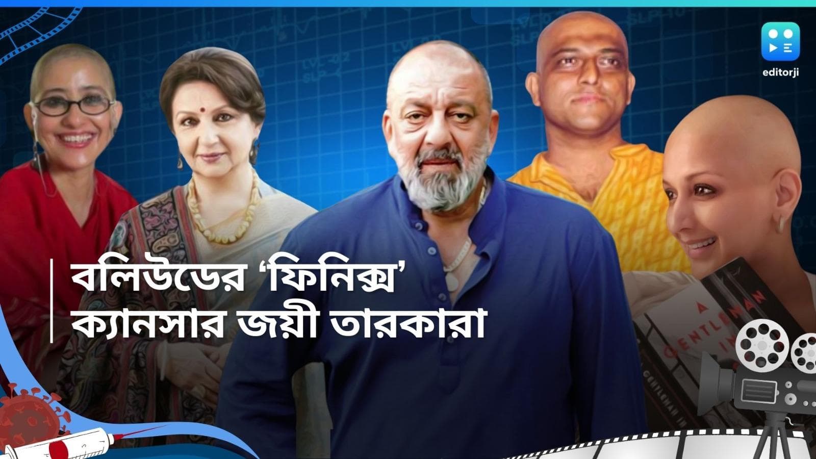 Cancer Warriors Celebs: ‘মল্লিকাজান' থেকে 'মুন্নাভাই’, মারণ রোগ ক্যানসার জয়ী, বলিউডের ৬ ‘ফিনিক্স’