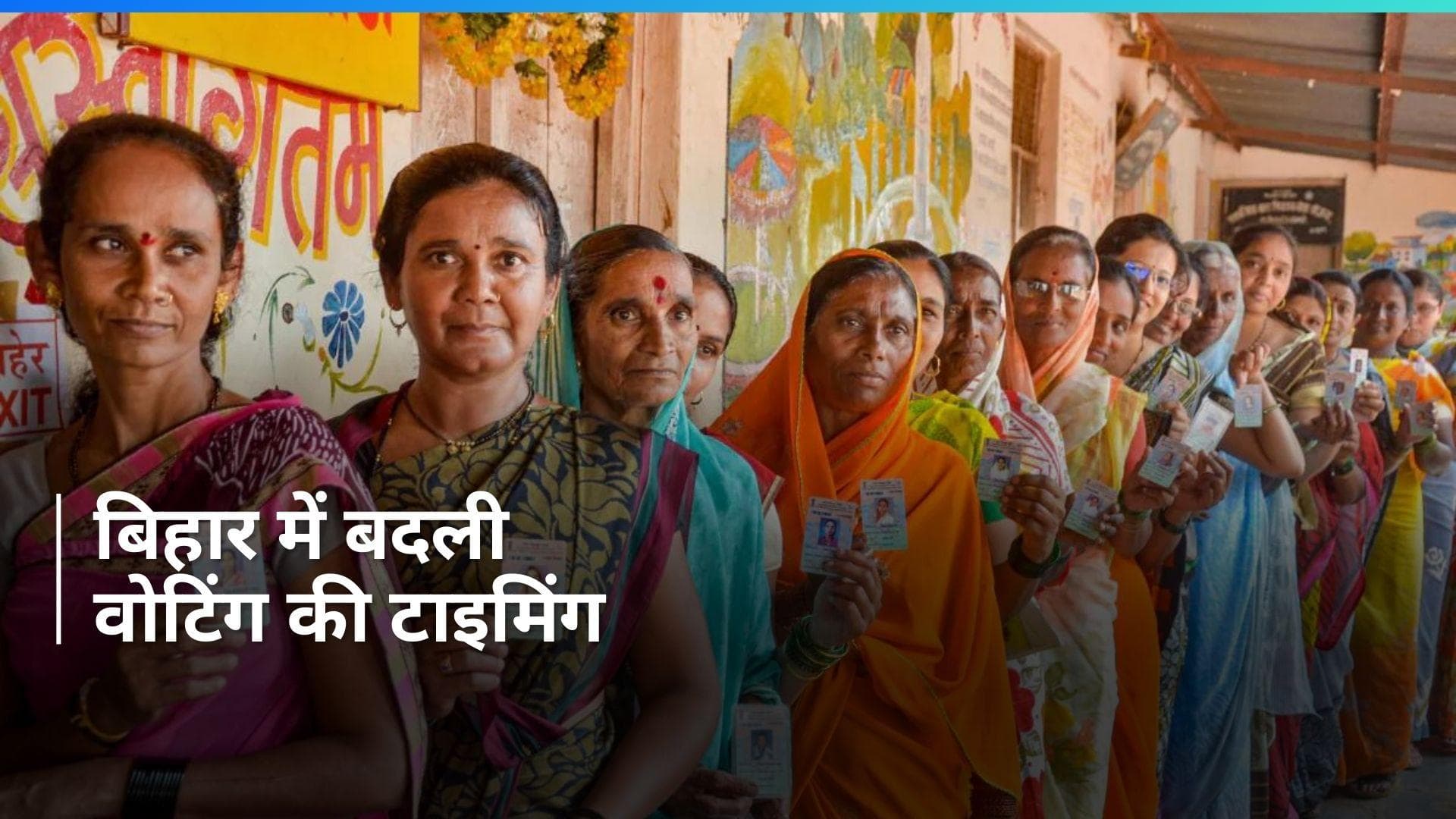 Lok Sabha Chunav: बिहार में दूसरे चरण के मतदान के लिए टाइमिंग में बदलाव, वोट के लिए जाने से पहले जान लें