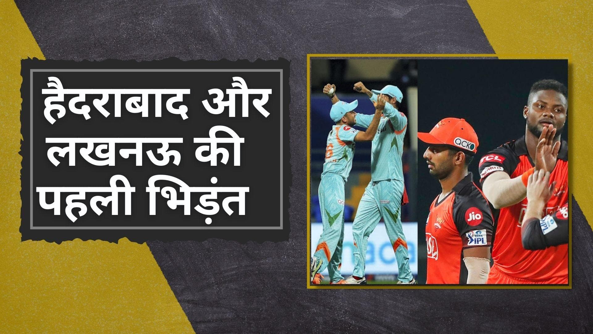 IPL 2022 : लखनऊ के नवाबों की हैदराबाद के धुरंधरों से पहली टक्कर, जानें किसका पलड़ा भारी 