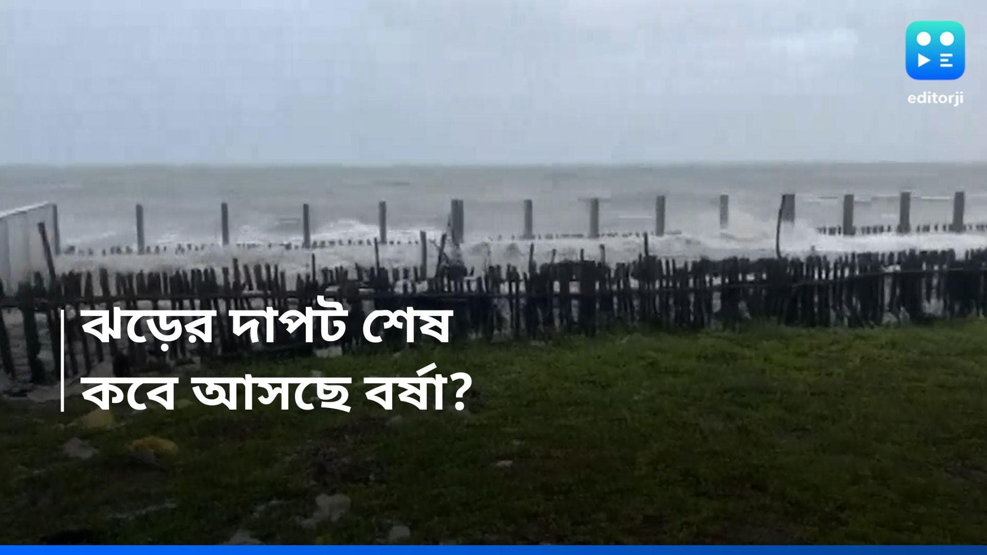 West Bengal Weather Update:রেমাল-রেশ কাটছে, বর্ষা কবে আসবে জানিয়ে দিল হাওয়া অফিস
