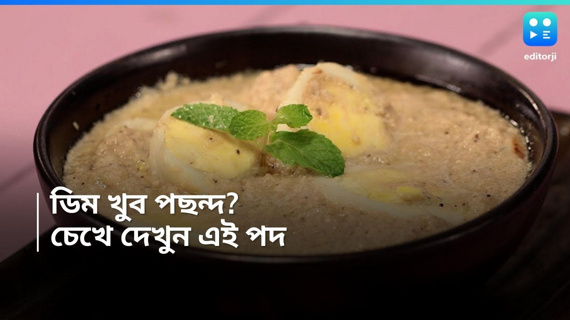 Afghani Egg Shahi Korma Recipe: দুপুরে পাতে থাকুক সুস্বাদু আফগানি এগ শাহি কোর্মা, রইল রেসিপি