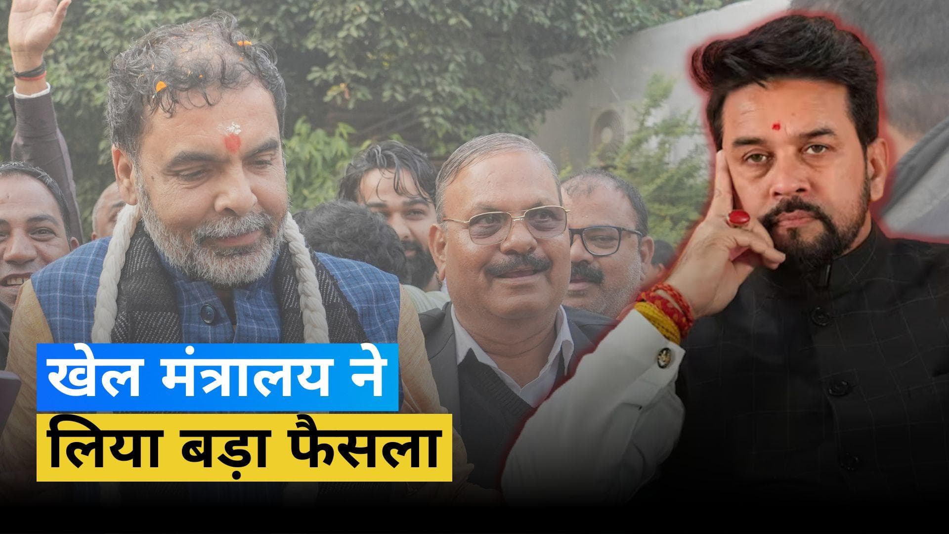 संजय सिंह को लगा बड़ा झटका, भारतीय खेल मंत्रालय ने नए WFI को किया निलंबित