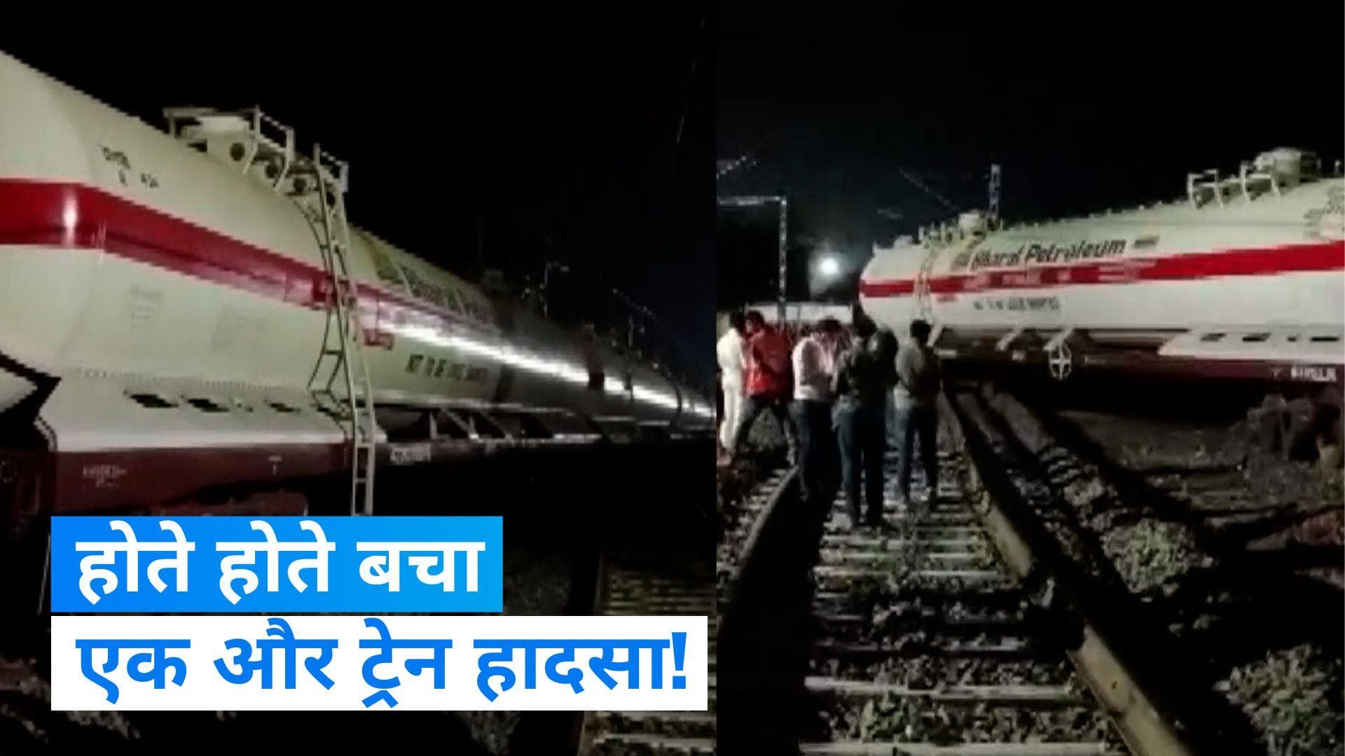 Train Accident: जबलपुर में ट्रैक से उतरी मालगाड़ी, टैंकर को पटरी पर लाने की कोशिश जारी