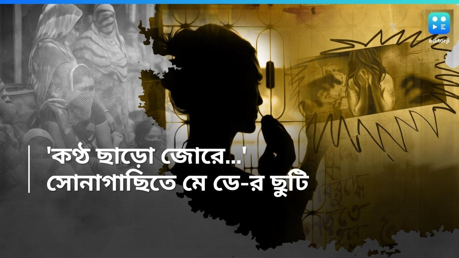 May Day 2024: ১ মে বন্ধ সোনাগাছি! চাই শ্রমিকের স্বীকৃতি, অধিকার বুঝে নিতে পথে নামছেন যৌনকর্মীরা