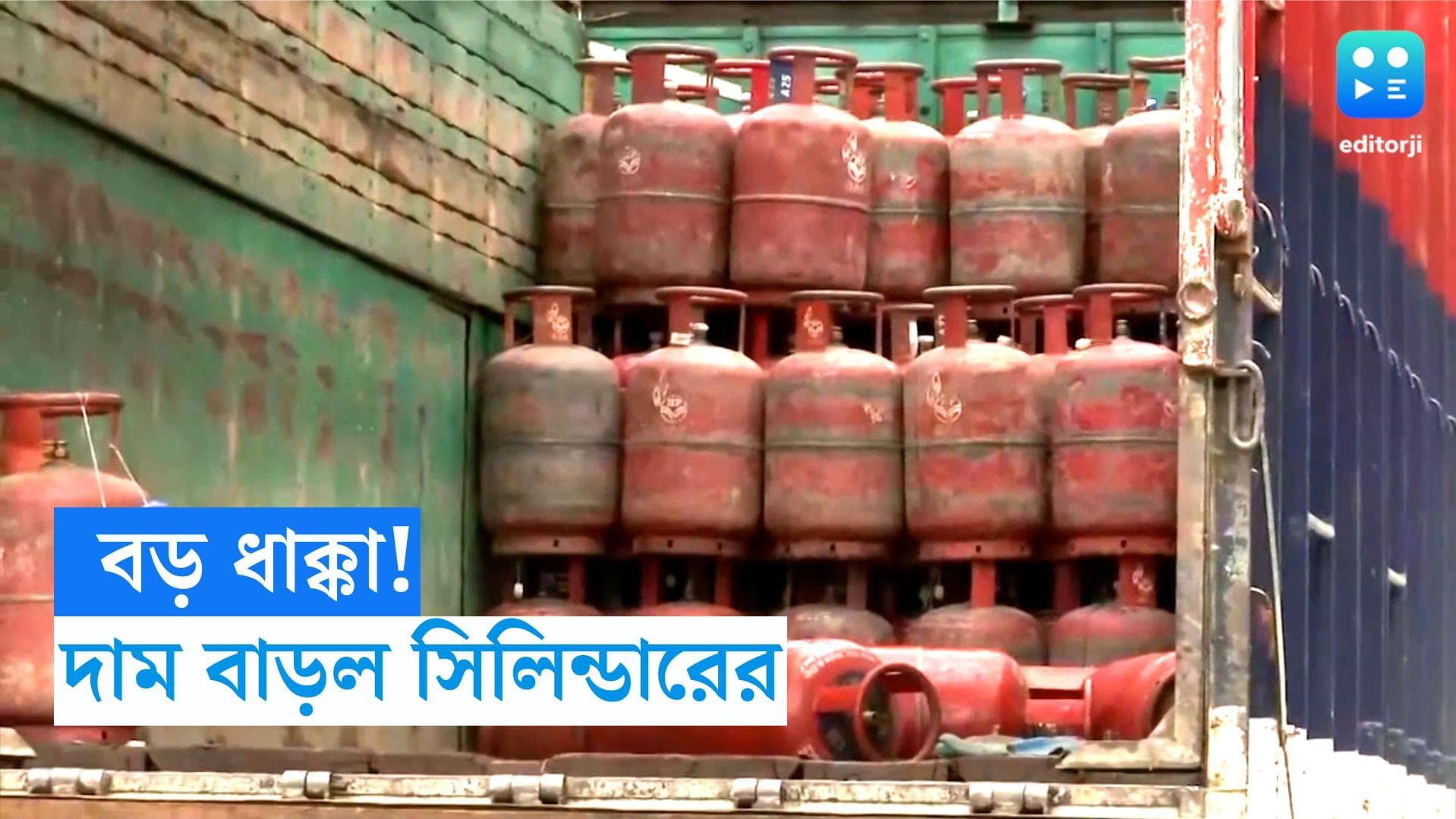LPG price hike: নভেম্বরের শুরুতেই ধাক্কা, ১০০ টাকার বেশি দাম বাড়ল LPG সিলিন্ডারের!