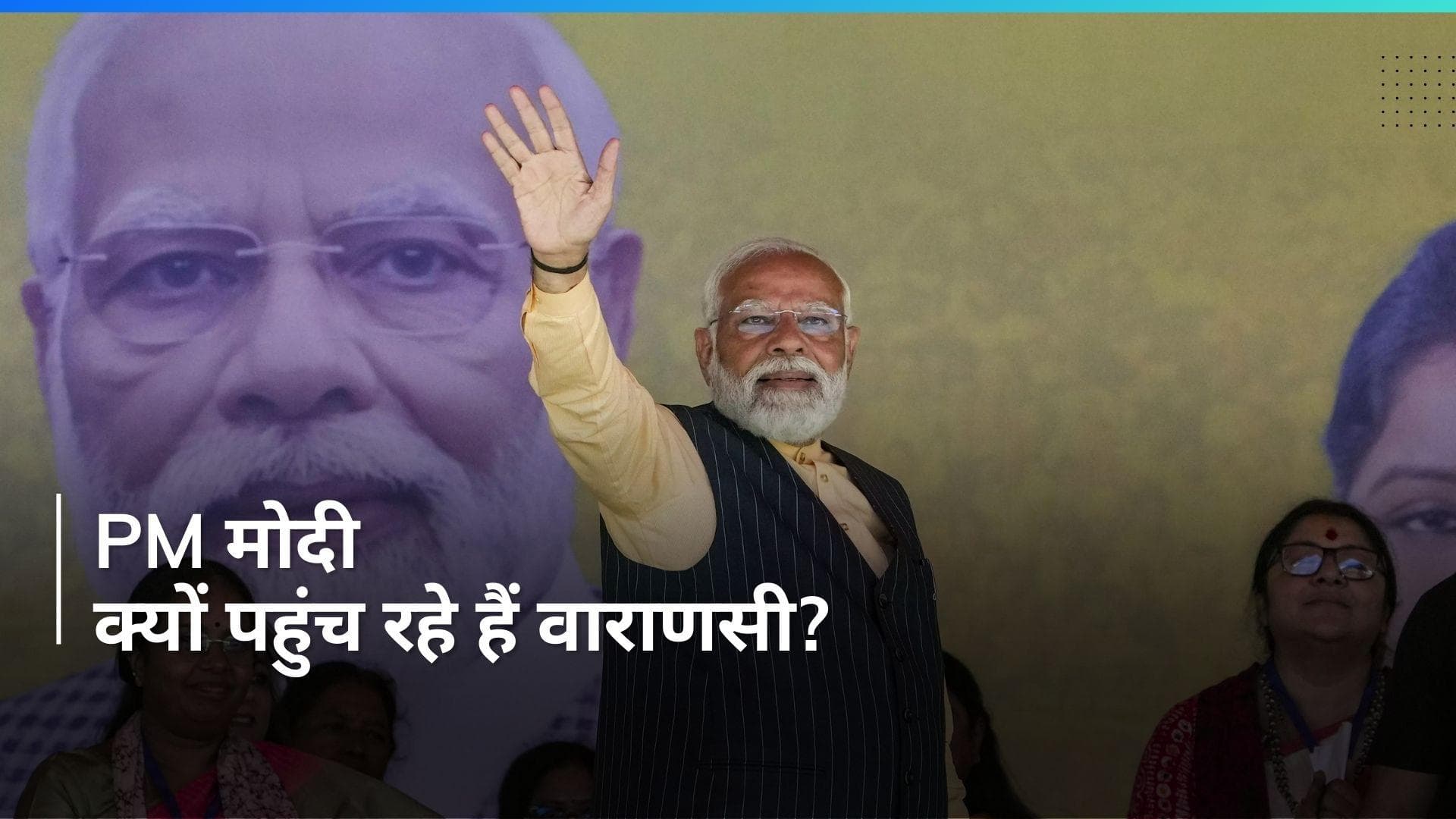 PM Modi: वाराणसी पहुंचेंगे पीएम मोदी, क्यों अहम है ये दौरा?