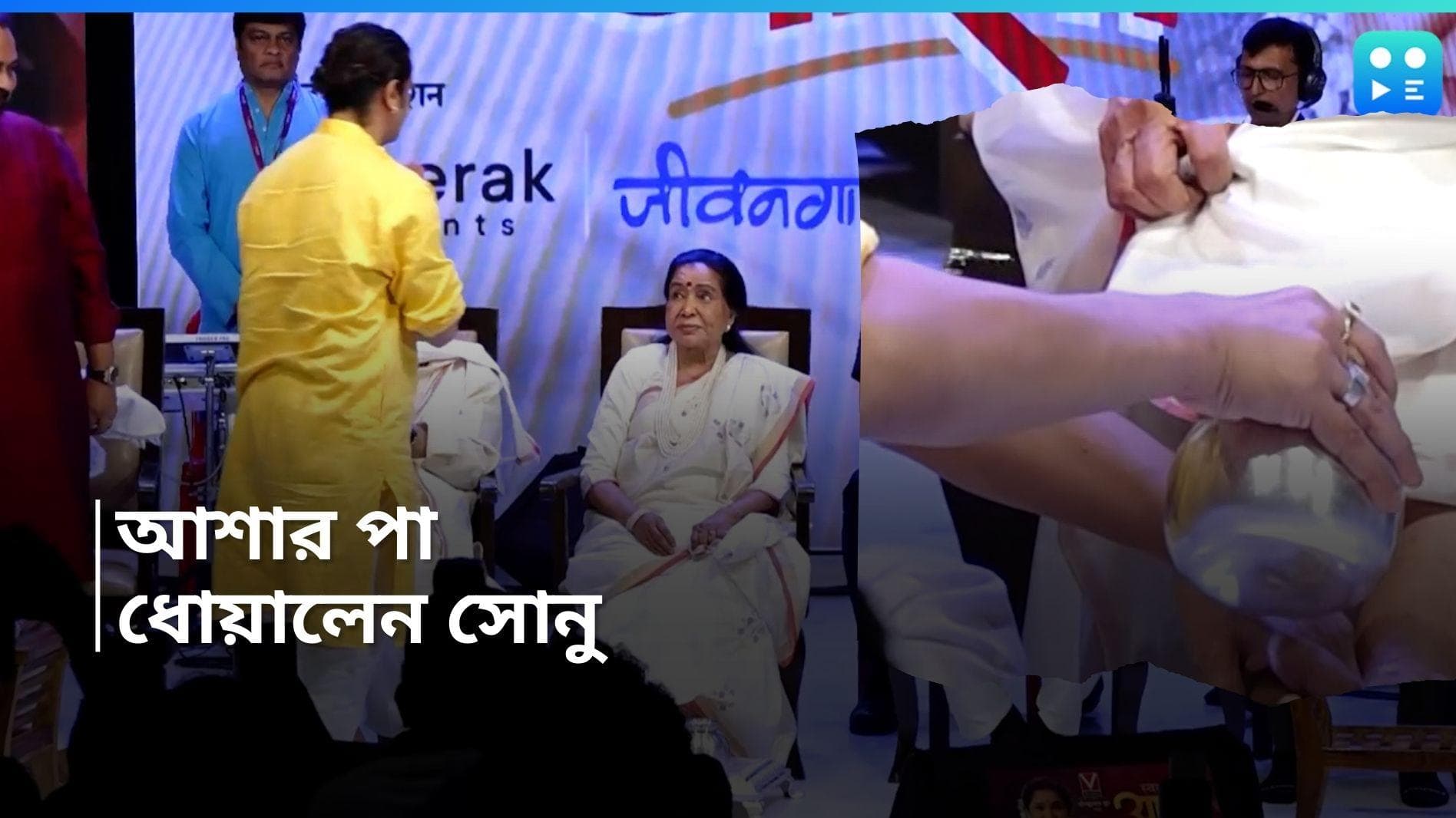 Asha Bhonsle: আশা জির পা গোলাপ জলে ধুইয়ে দিলেন সোনু নিগম, শ্রদ্ধাজ্ঞাপনের ভিডিয়ো ভাইরাল 
