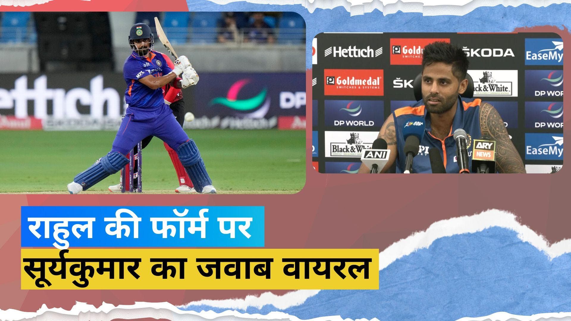 'आप कह रहे हैं कि KL Rahul को नहीं खेलना चाहिए', प्रेस कॉन्फ्रेंस में क्यों कही Suryakumar ने यह बात