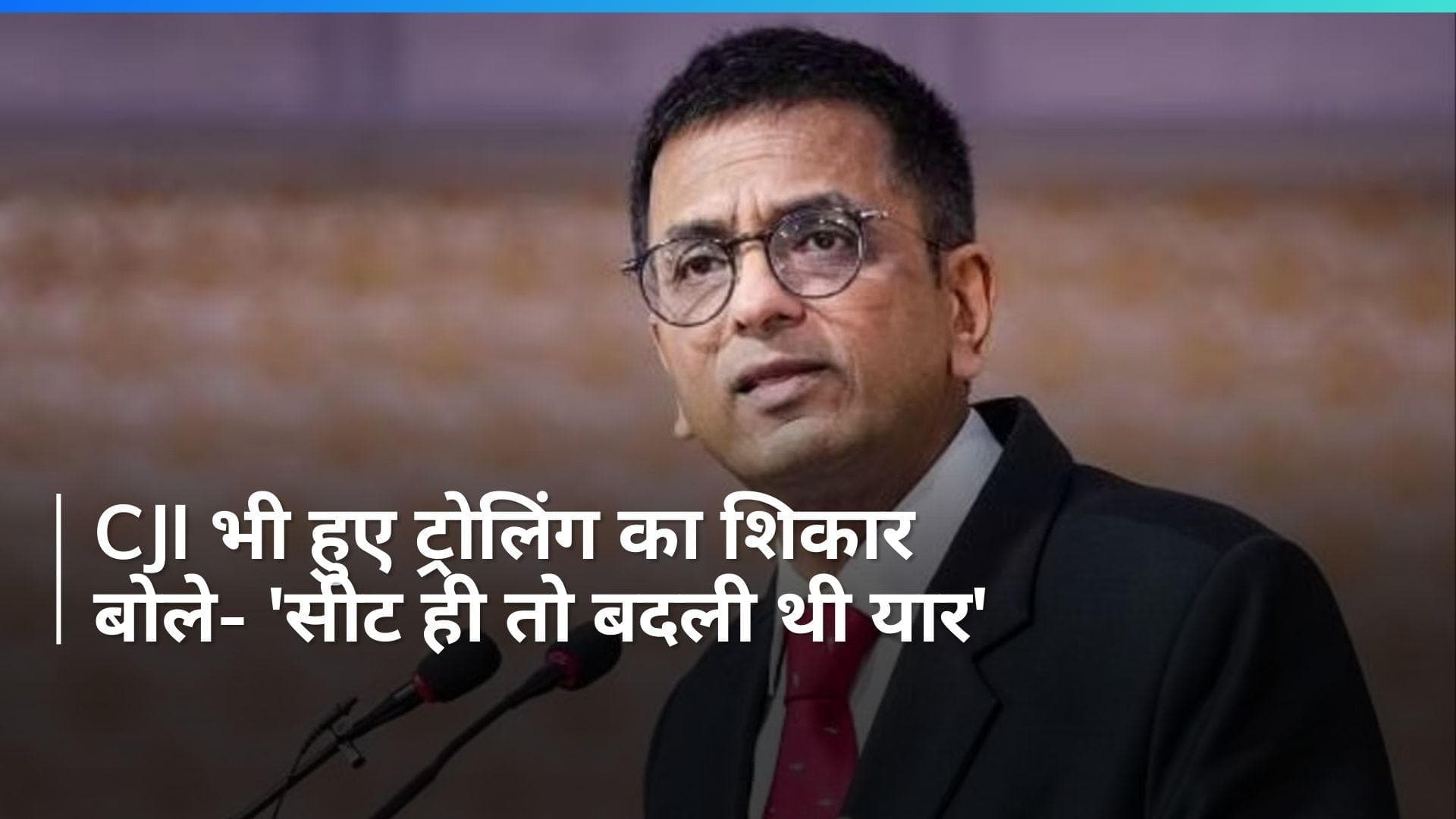 'कुर्सी बदलने पर लोगों ने कहा घमंडी', CJI डीवाई चंद्रचूड़ ने सुनाया किस्सा...लेकिन क्यों बदली थी सीट?
