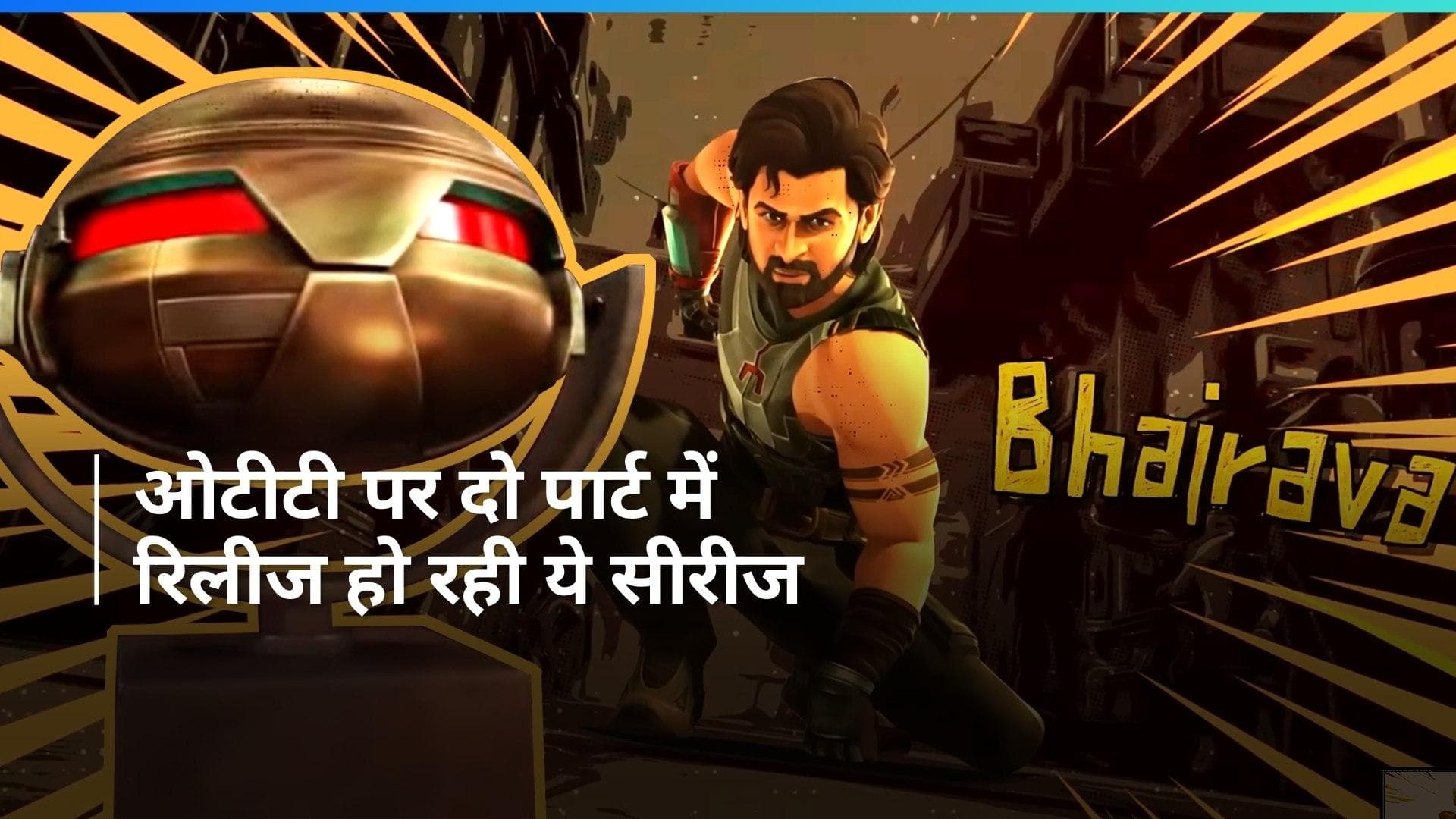 Prabhas की कल्कि 2898 AD की एनिमेटेड सीरीज का आया ट्रेलर, जानिए रिलीज डेट 