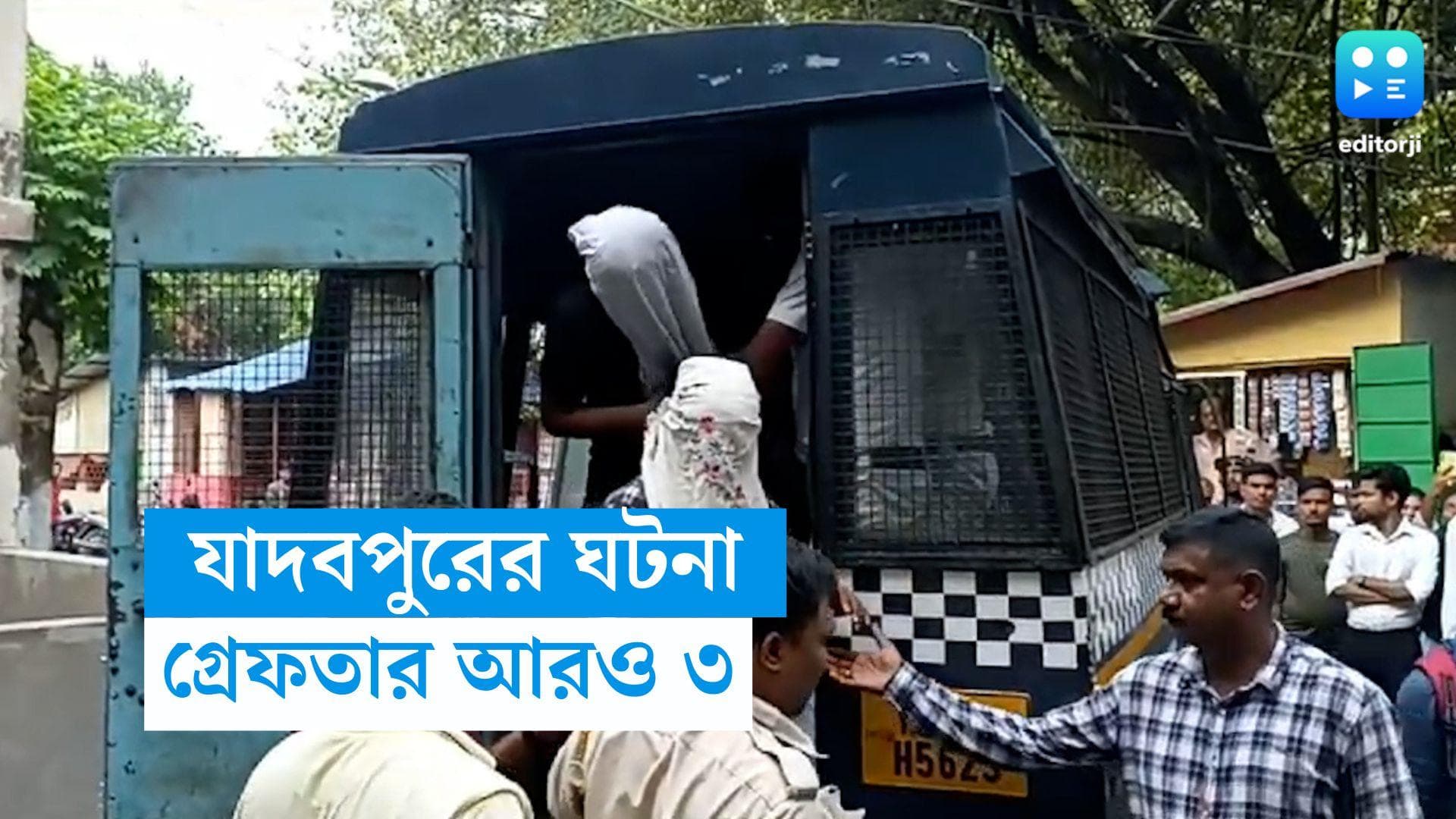 JU Student Death : থানায় ডেকে দীর্ঘক্ষণ জিজ্ঞাসাবাদ, যাদবপুরের ঘটনায় গ্রেফতার আরও ৩