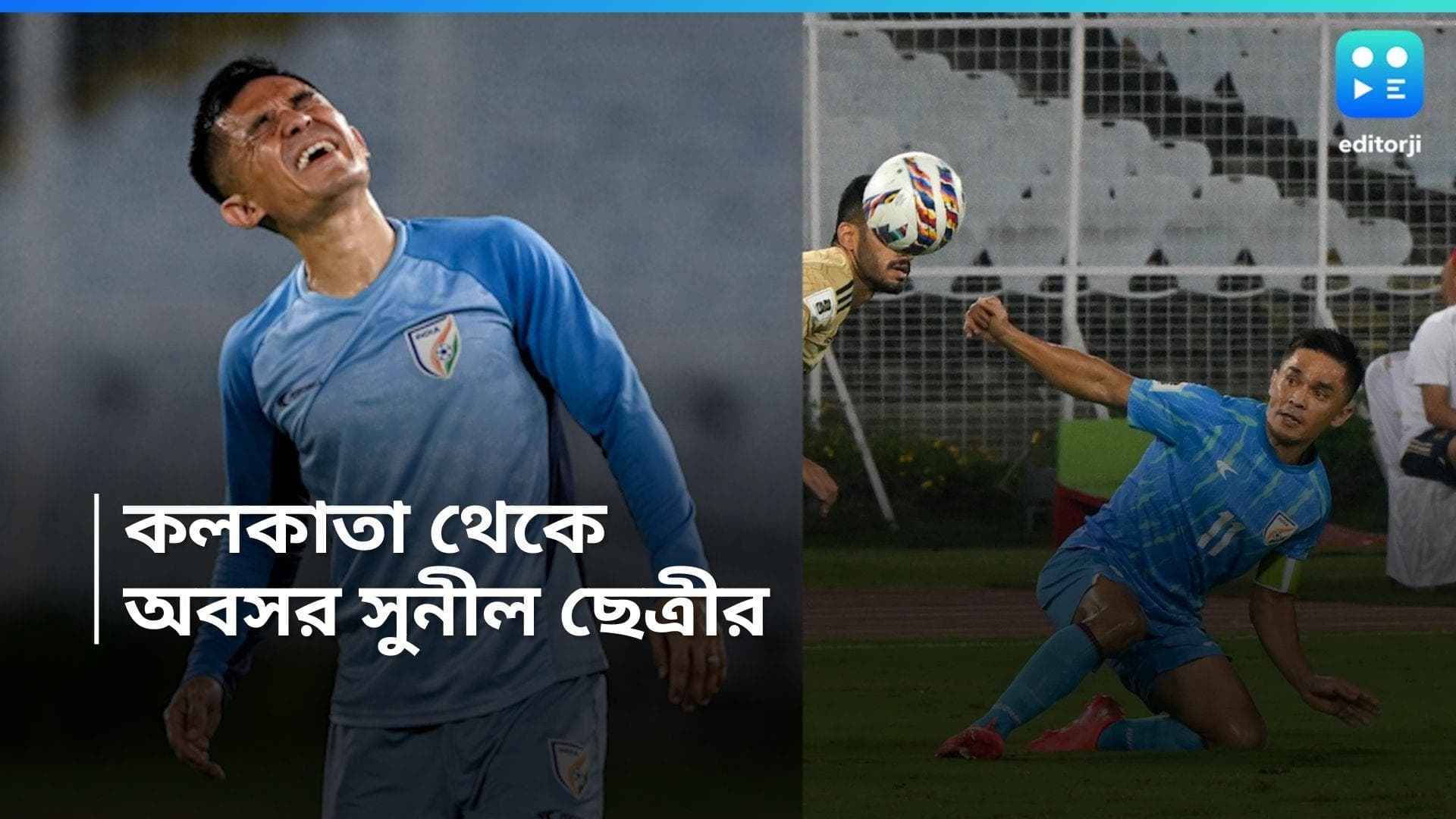 Sunil Chhetri : কলকাতায় সুনীলকে হারিয়ে কুয়েতকে রুখল ভারত, বিদায়ী ম্যাচে কান্নায় ভাসলেন নায়ক