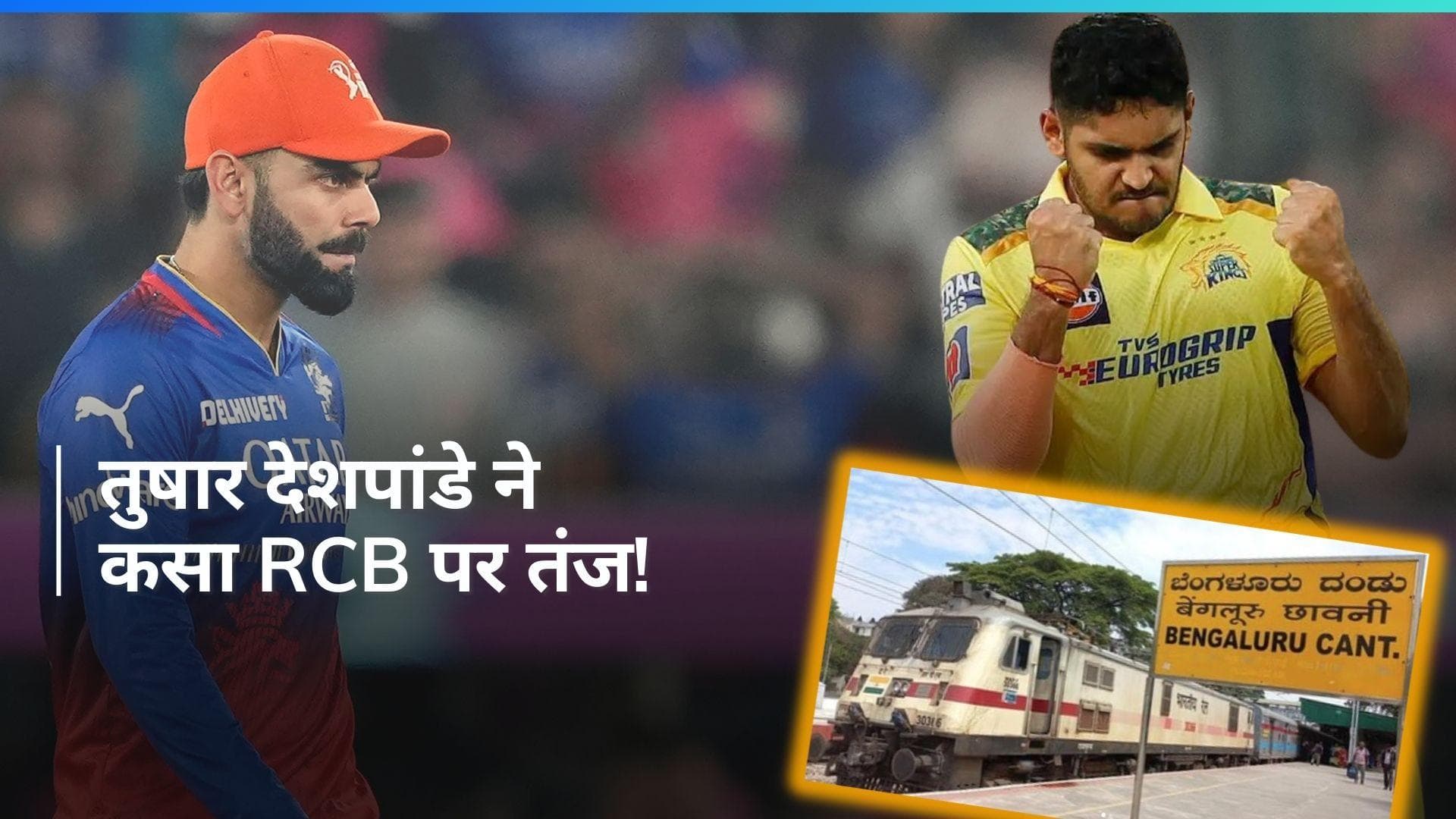 IPL 2024: तुषार देशपांडे ने उड़ाया RCB का मजाक, बाद में डिलीट किया पोस्ट 