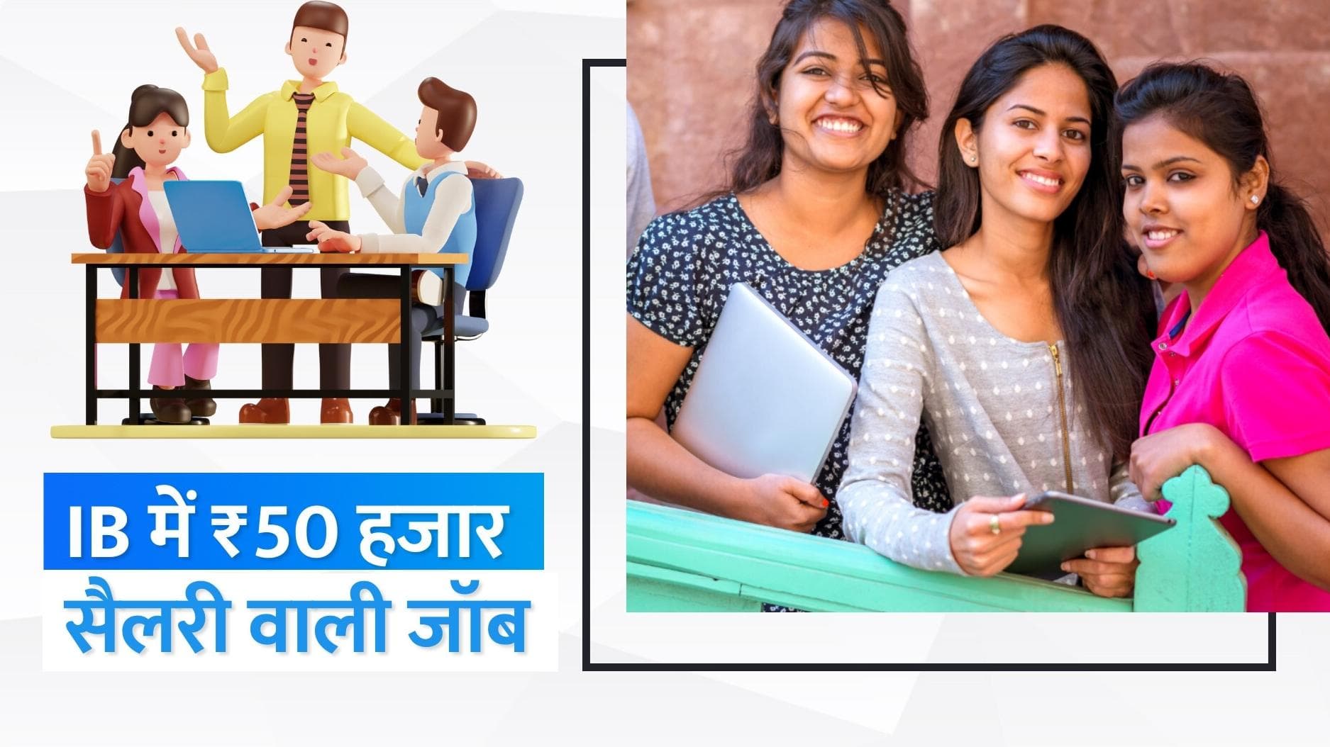 Intelligence Bureau Recruitment 2023: इंटेलिजेंस ब्यूरो में निकली नौकरी, लास्ट डेट से पहले करें अप्लाई