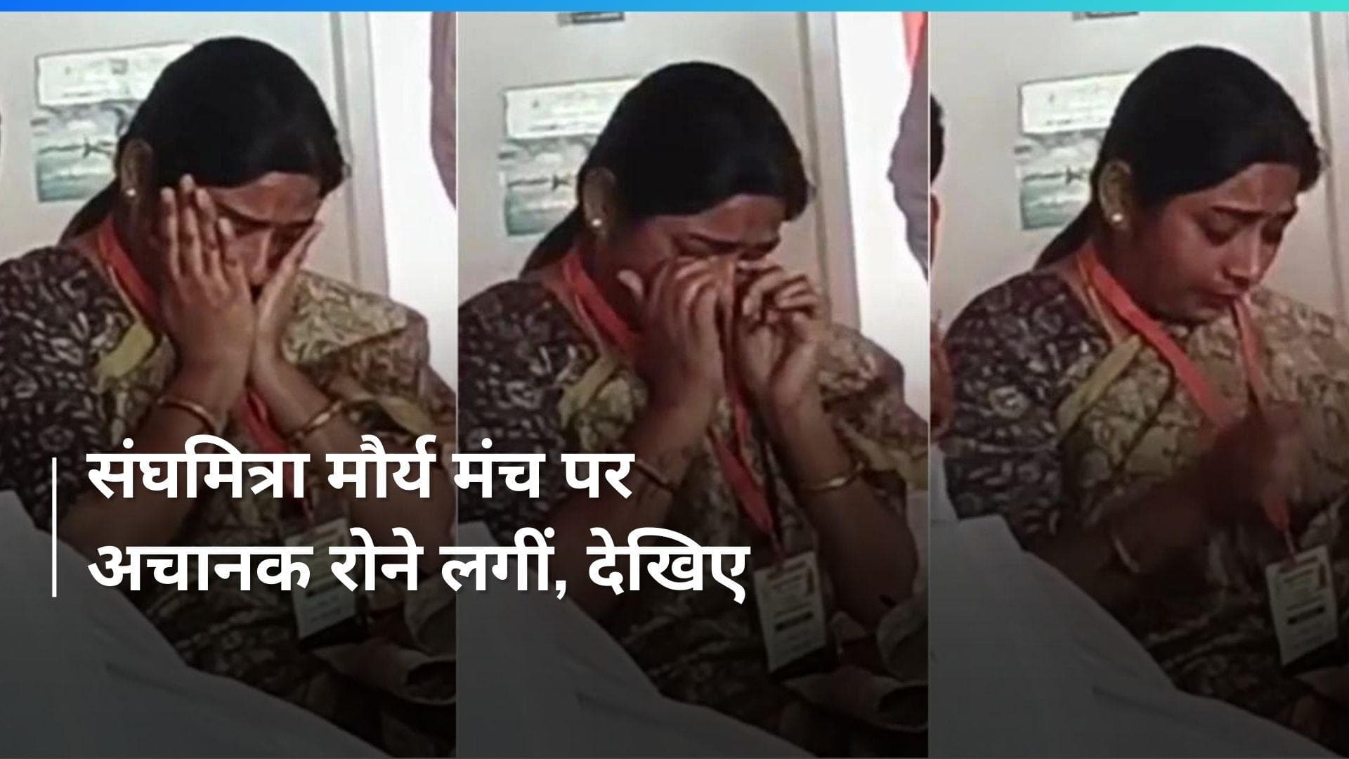 Video: रोती नजर आईं स्वामी प्रसाद मौर्य की बेटी सांसद संघमित्रा, जानिए क्या है मामला ?