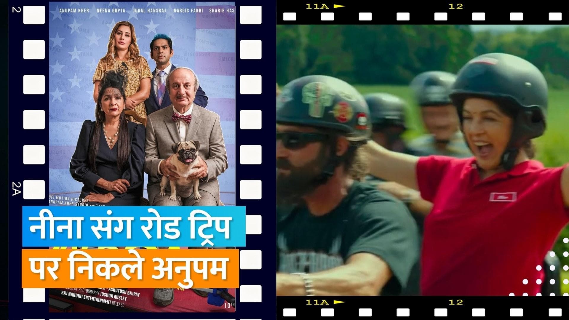 'Shiv Shastri Balboa' trailer: Neena Gupta को भारत लाने की जिद्द में दिखे Anupam Kher