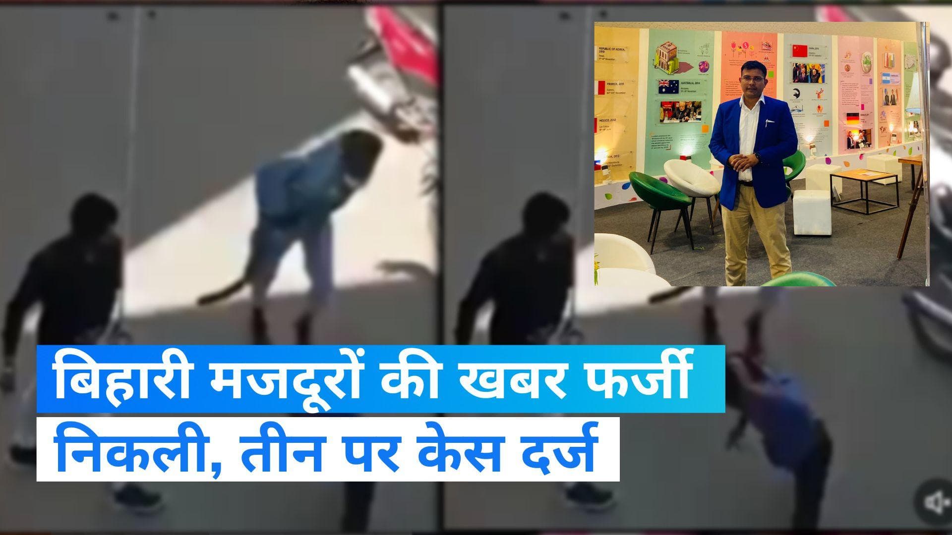 Fake Video Case: बिहारी मजदूरों पर हमले  की अफवाह फैलाने वाले BJP नेता पर केस, स्टालिन बोले-डरे नहीं