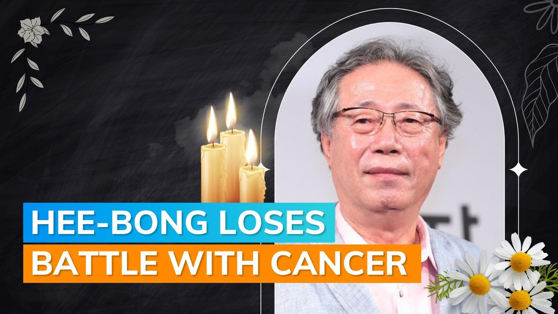 Veteran South Korean actor Byun Hee-bong dies