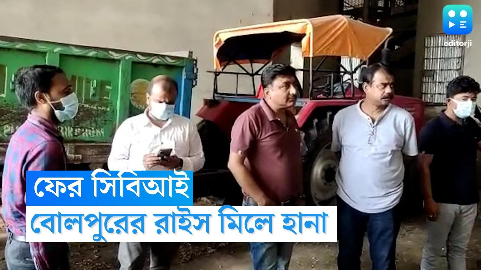 Anubrata Mondal: ফের বোলপুর রাইস মিলে সিবিআই, তদন্তকারীদের রাডারে একাধিক জমি সংক্রান্ত নথি