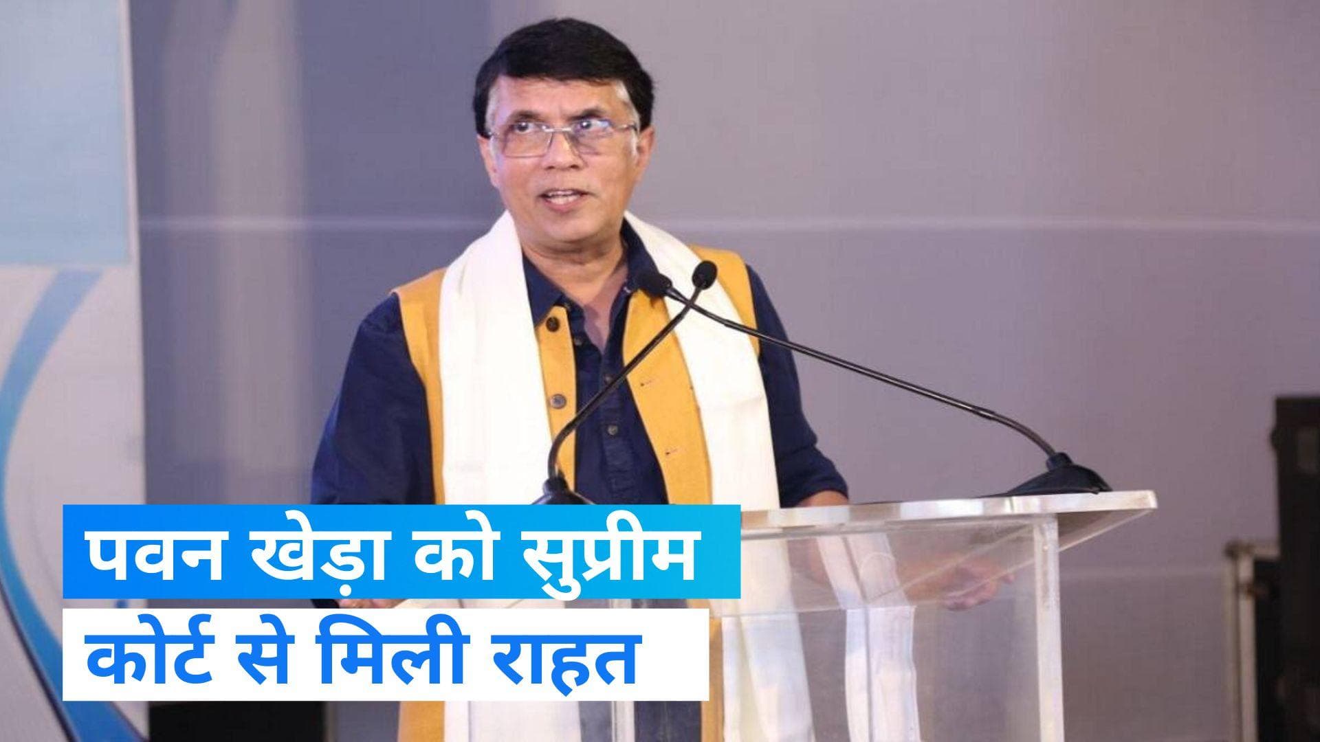 Pawan Khera Remark: पवन खेड़ा को सुप्रीम कोर्ट से जमानत मिली लेकिन रद्द नहीं होगी FIR