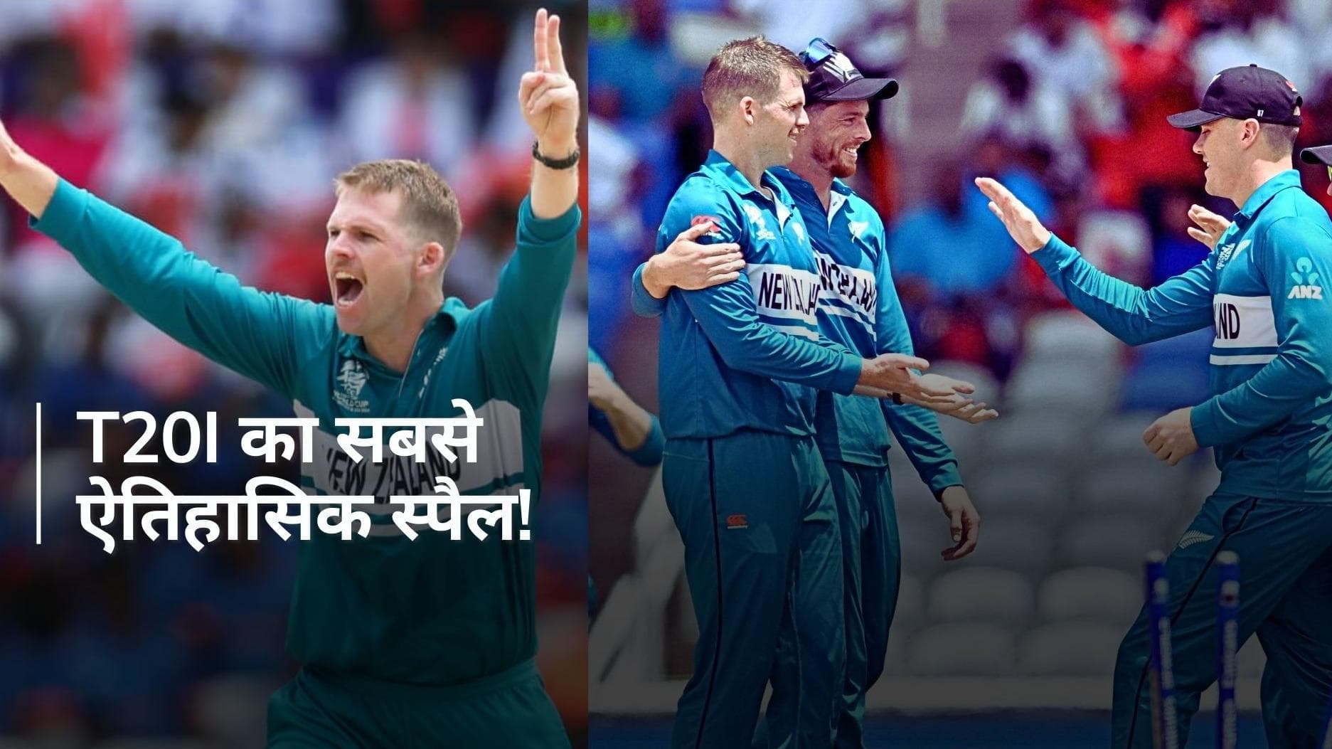 T20 WC: 4 के चार मेडन ओवर, झोली में 3 विकेट, इतिहास के पन्नों में दर्ज हुआ लॉकी फर्ग्यूसन का धांसू स्पैल