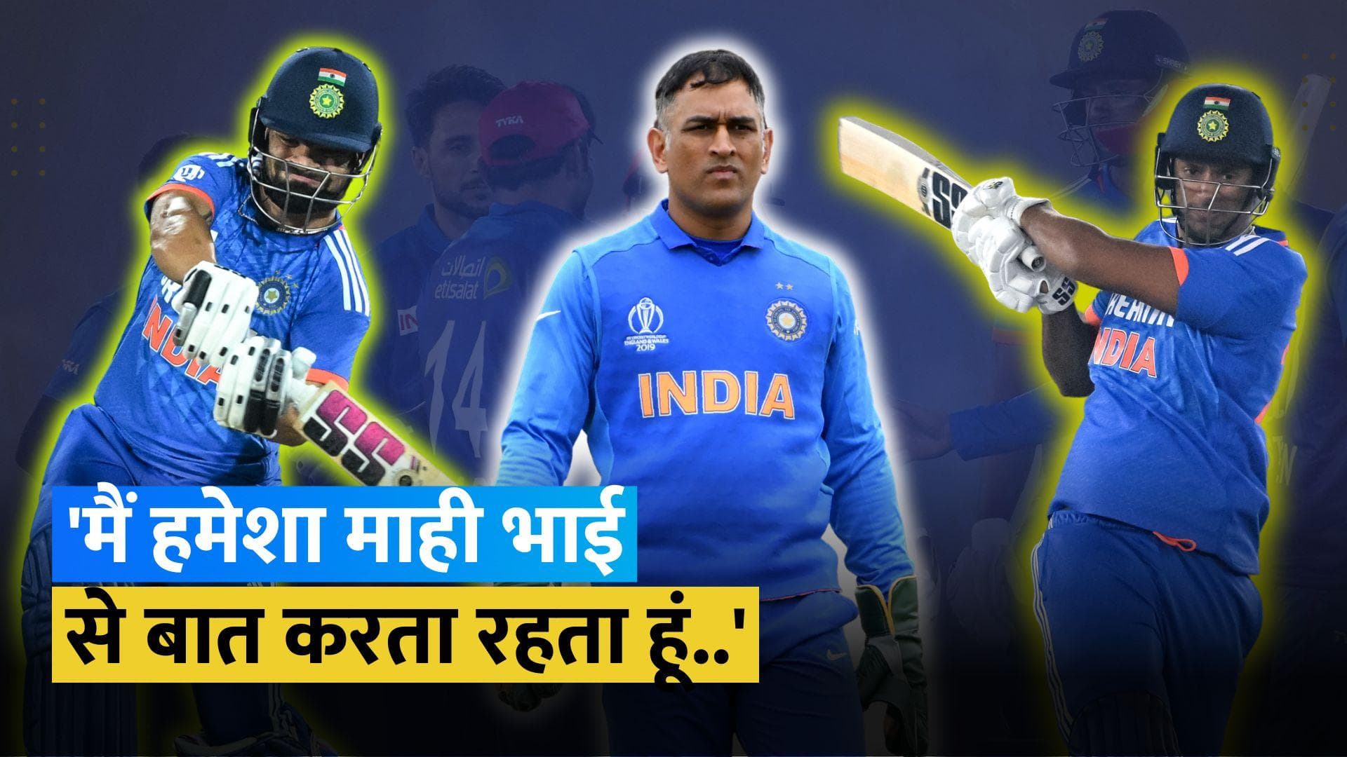 IND vs AFG: 'मैं हमेशा उनसे सीखता रहता हूं...', Shivam Dube ने MS Dhoni को दिया जीत का श्रेय
