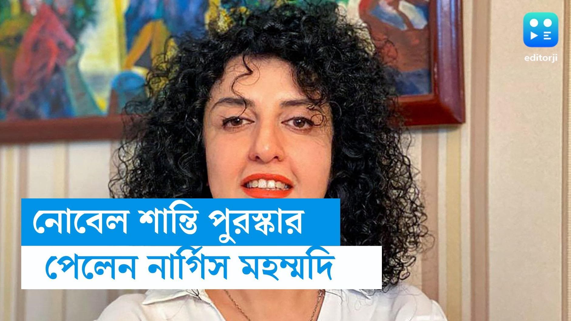 Nobel peace prize 2023: ইরানের মানবাধিকার কর্মীর লড়াইকে সম্মান, নোবেল শান্তি পুরস্কার নার্গিস মহম্মদি