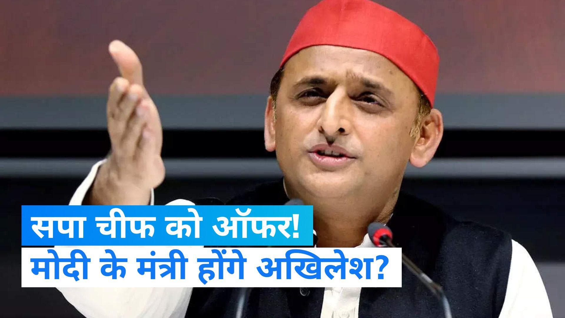 UP News: CM योगी के मंत्री का अखिलेश यादव को बड़ा ऑफर! बोले- बना सकते हैं केंद्रीय मंत्री 