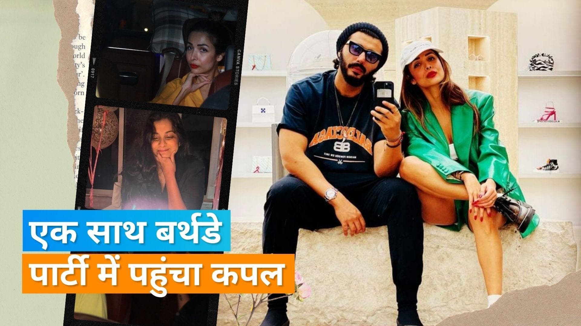 Rhea Kapoor Birthday Bash: पार्टी में Bhumi ने लूटी महफिल, Malaika और Arjun एक ही कार में किए गए स्पॉट