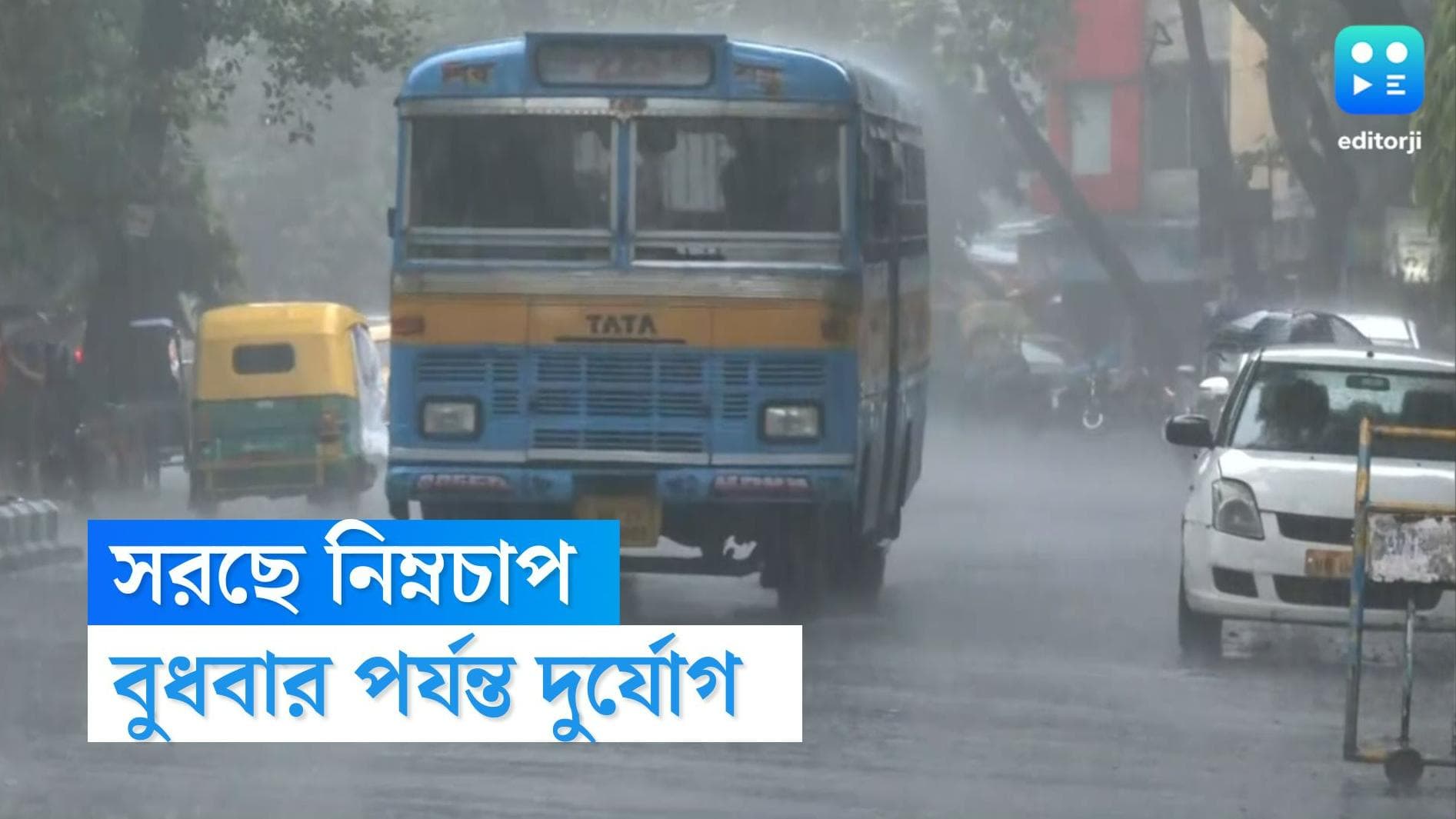 West Bengal Weather Update: রাতভর বৃষ্টি, তবে শক্তি হারাচ্ছে নিম্নচাপ, বুধবার পর্যন্ত দুর্যোগের আশঙ্কা