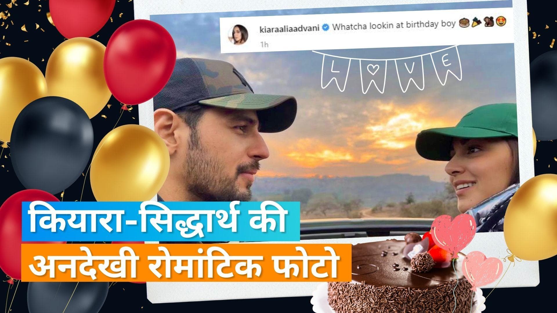 Sidharth Malhotra को Kiara Advani ने किया बर्थडे विश, लोगों को पसंद आया दोनों का प्यार भरा अंदाज 